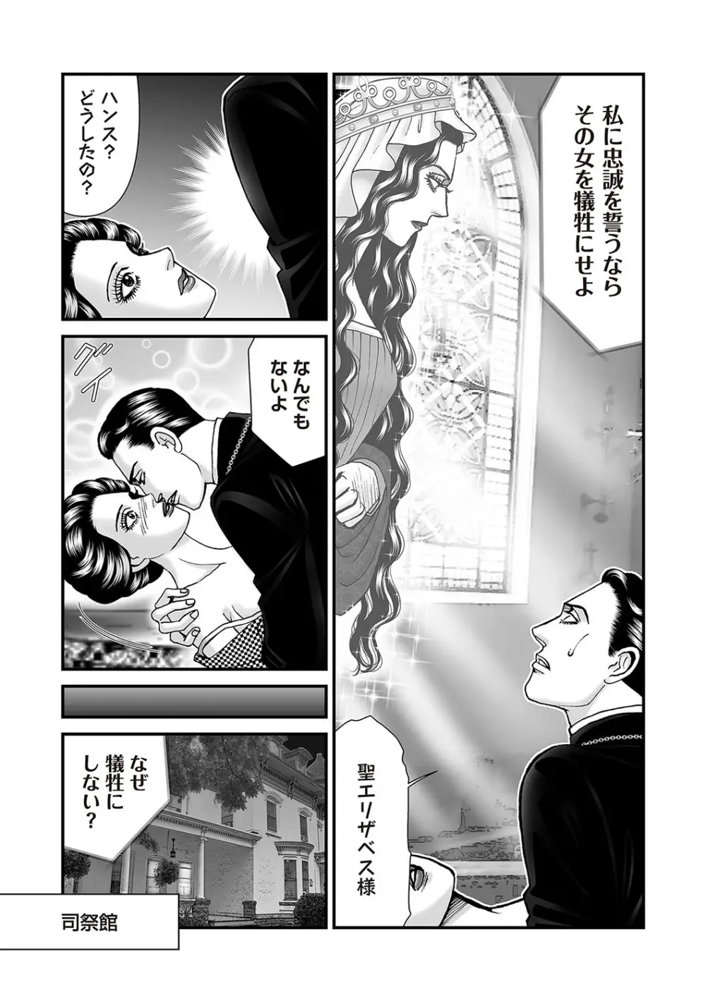 COMIC ネクロシスvol.28 Page.76