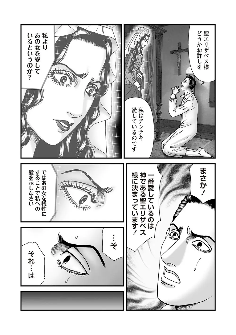 COMIC ネクロシスvol.28 Page.77