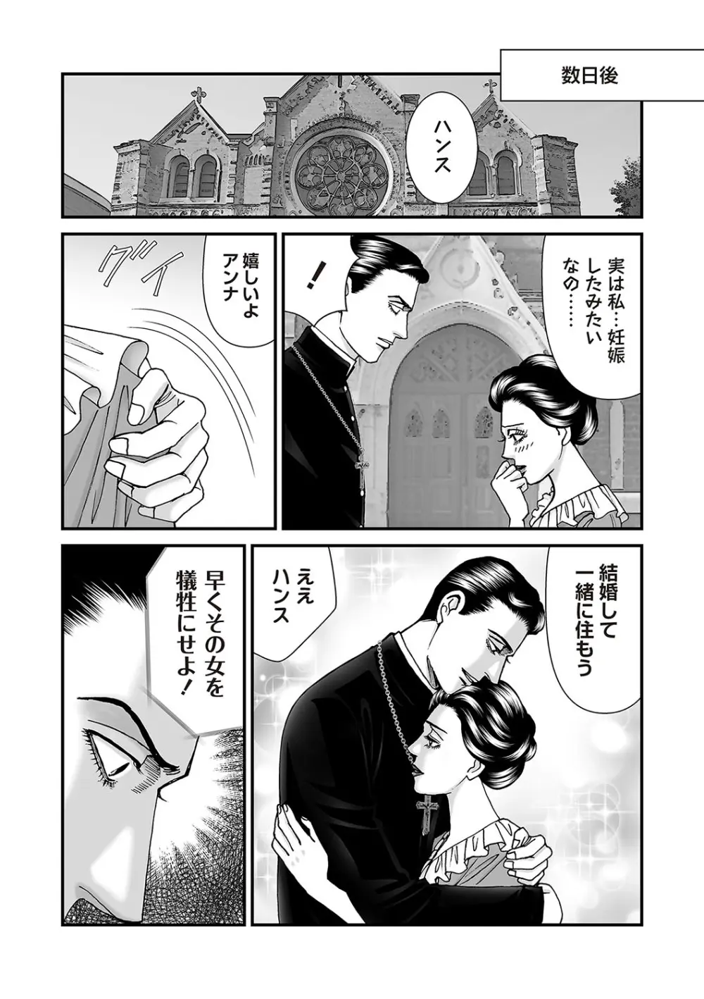 COMIC ネクロシスvol.28 Page.78