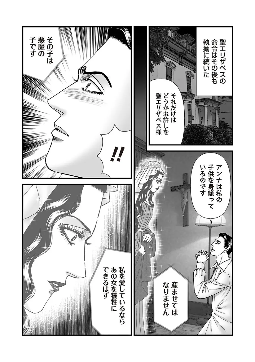 COMIC ネクロシスvol.28 Page.79