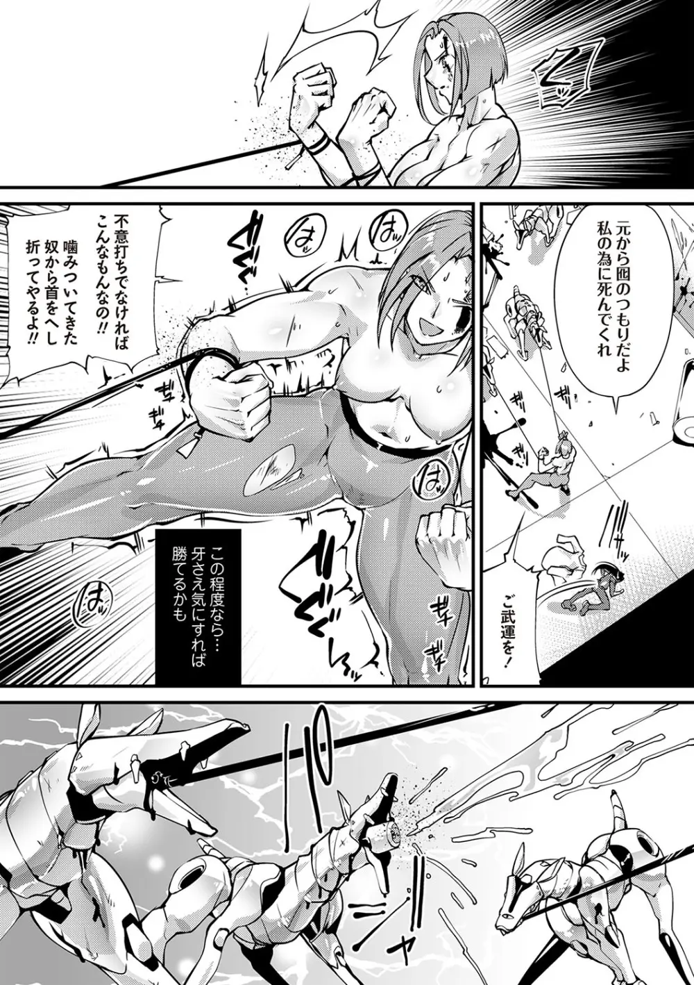 COMIC ネクロシスvol.28 Page.8