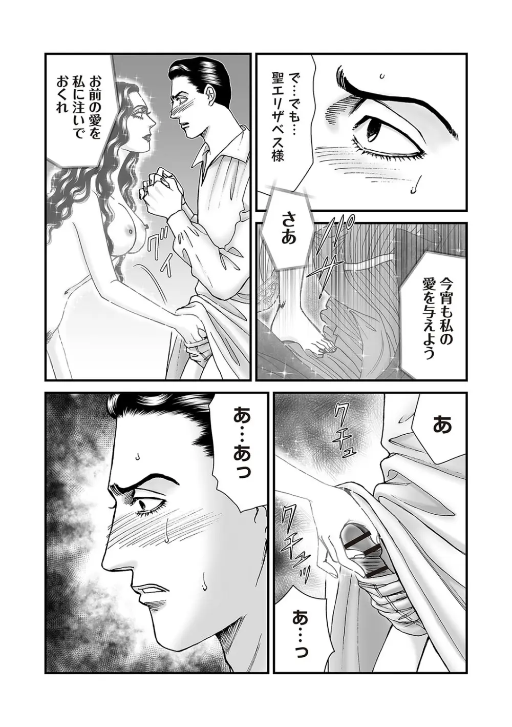 COMIC ネクロシスvol.28 Page.80