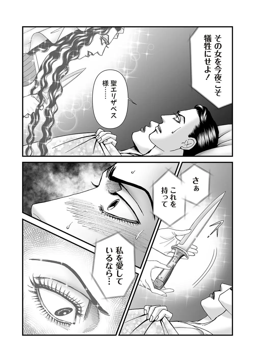 COMIC ネクロシスvol.28 Page.82