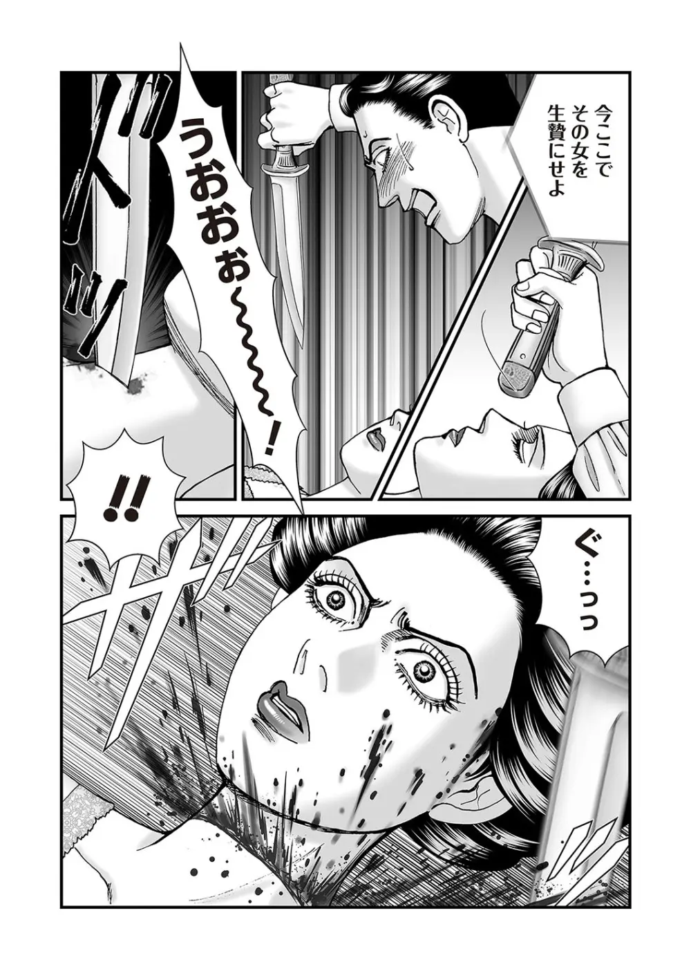 COMIC ネクロシスvol.28 Page.83