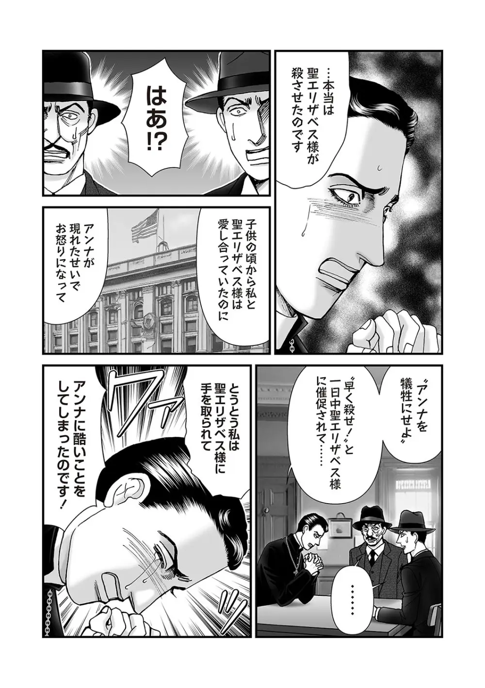 COMIC ネクロシスvol.28 Page.86