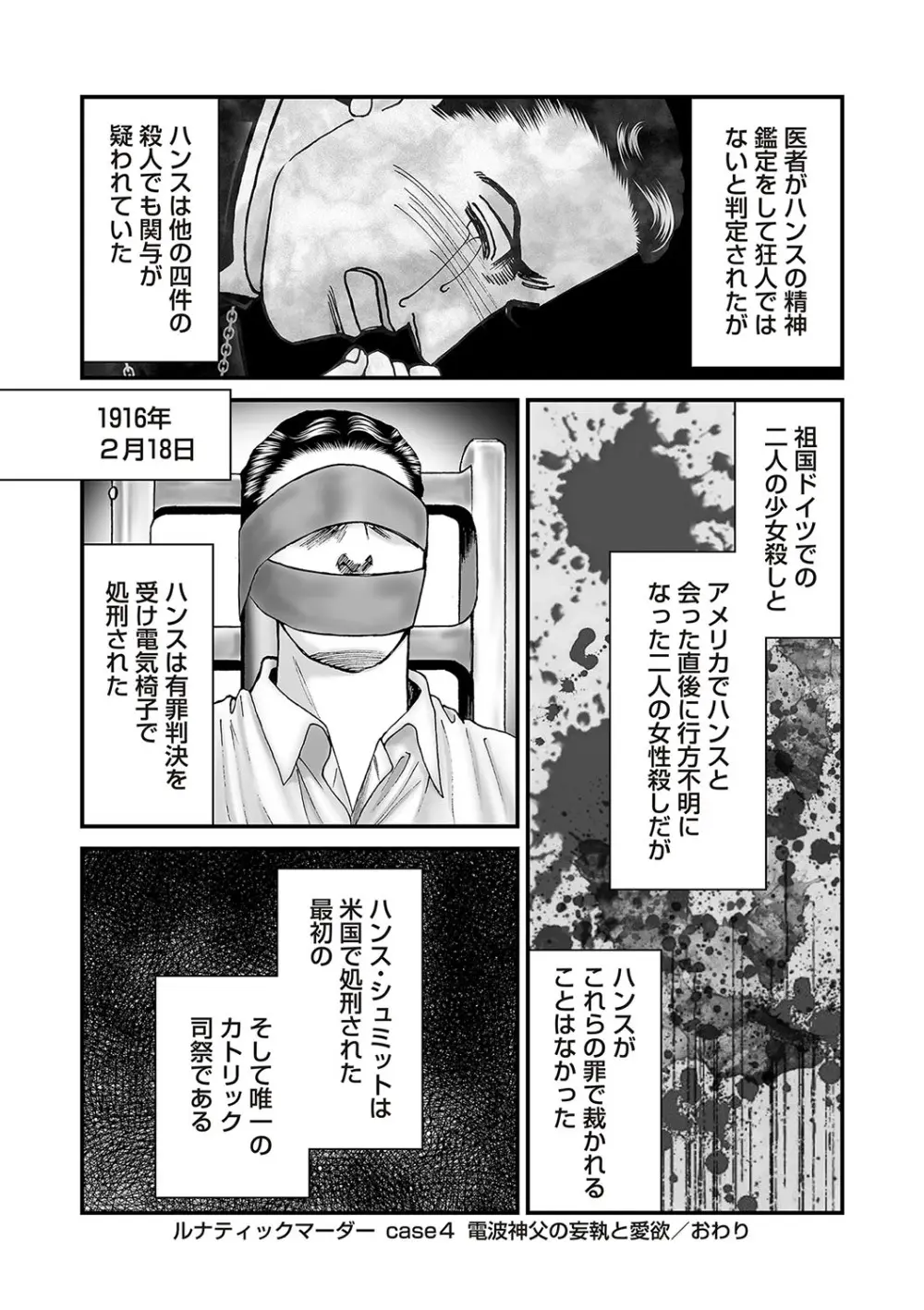 COMIC ネクロシスvol.28 Page.87