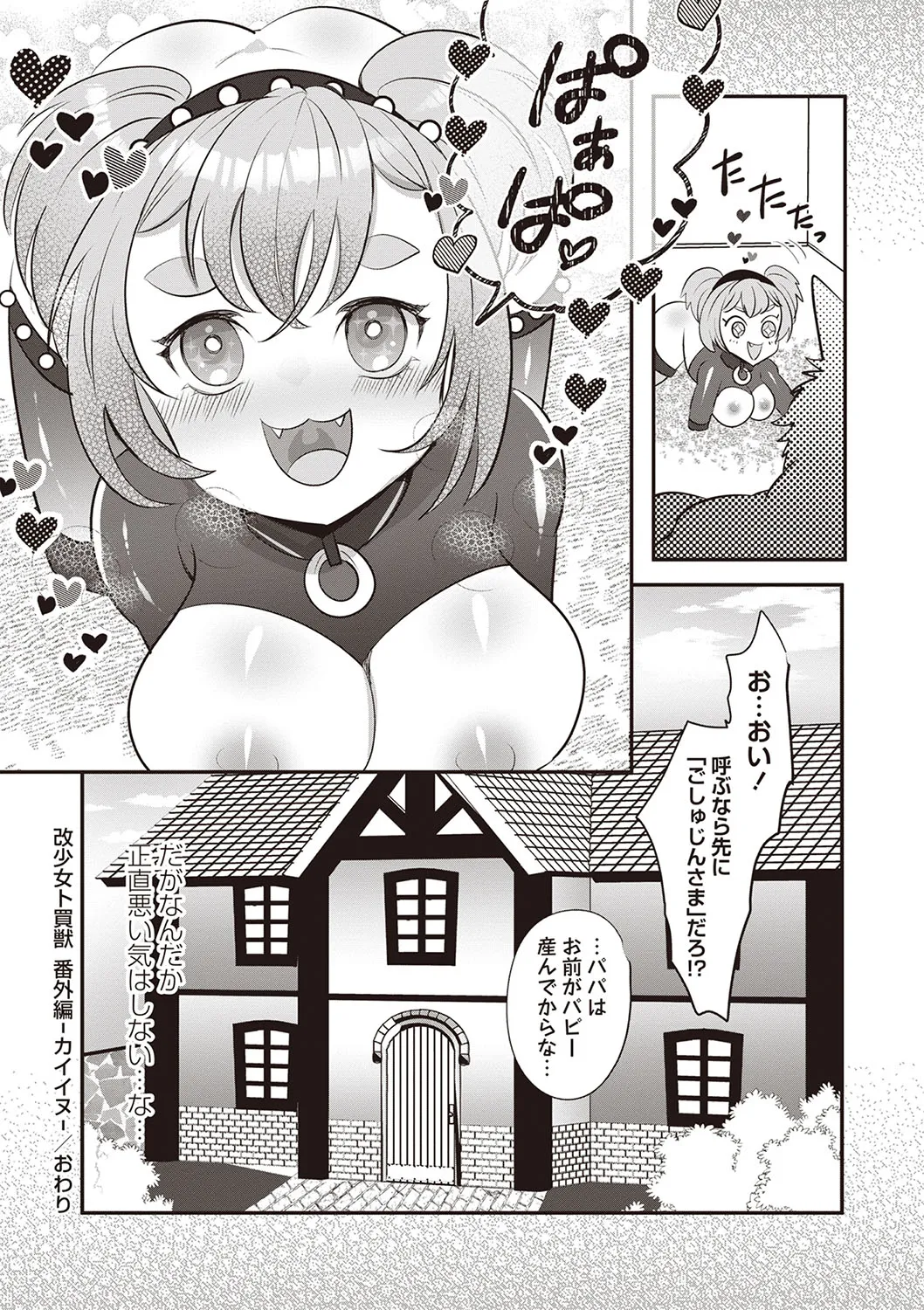 COMIC ネクロシスvol.28 Page.99