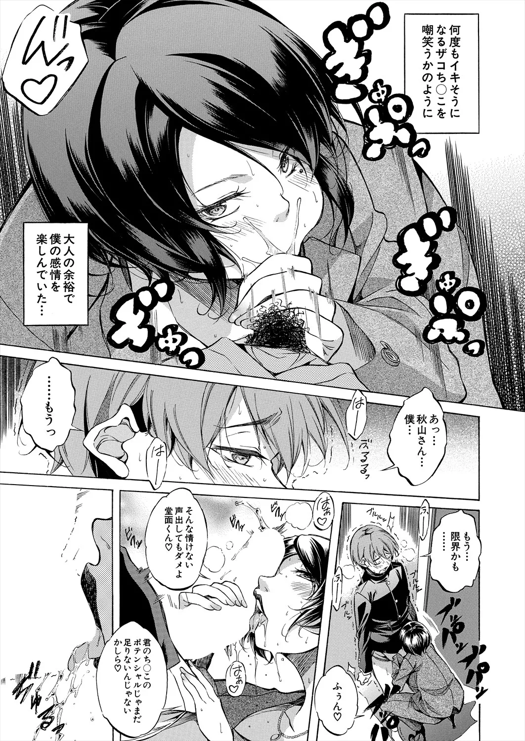 COMIC 夢幻転生 2025年6月号 Page.17
