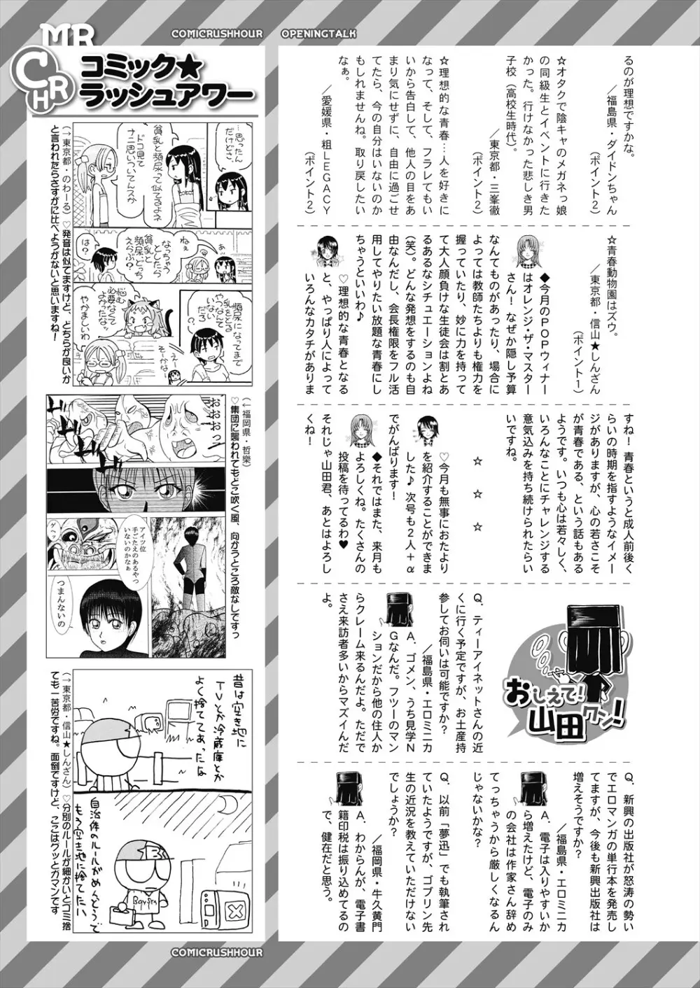 COMIC 夢幻転生 2025年6月号 Page.583