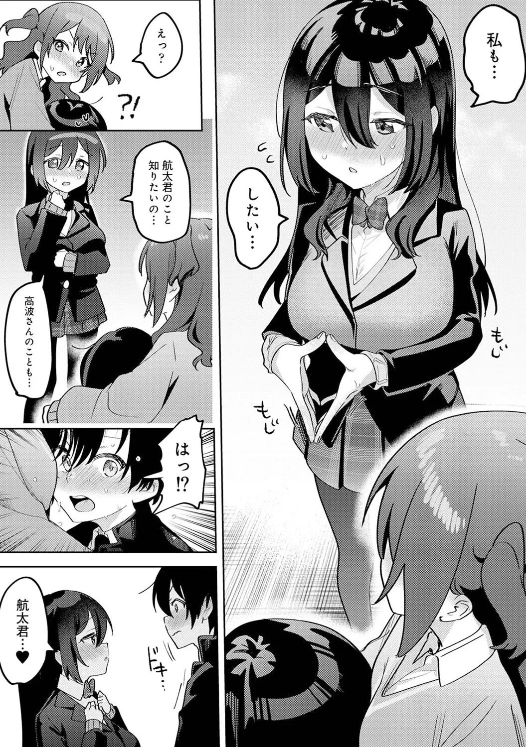 俺の部室がヤリ部屋に!? 第5話 Page.10