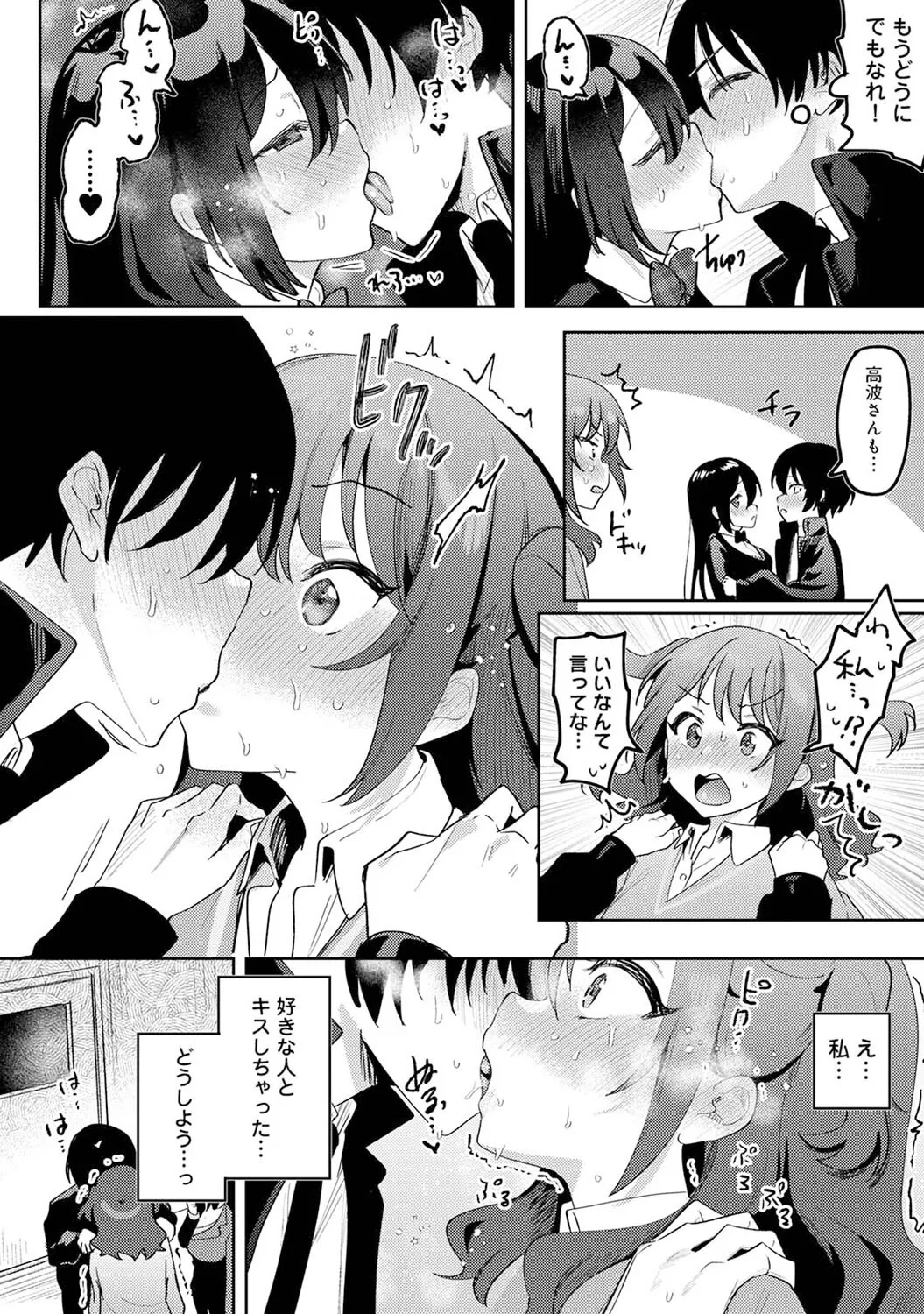 俺の部室がヤリ部屋に!? 第5話 Page.11