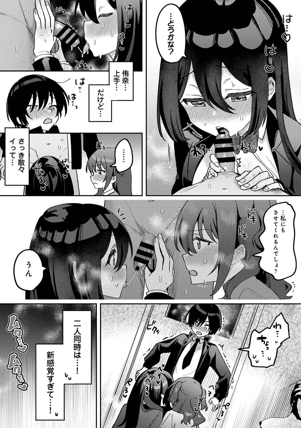 俺の部室がヤリ部屋に!? 第5話 Page.14