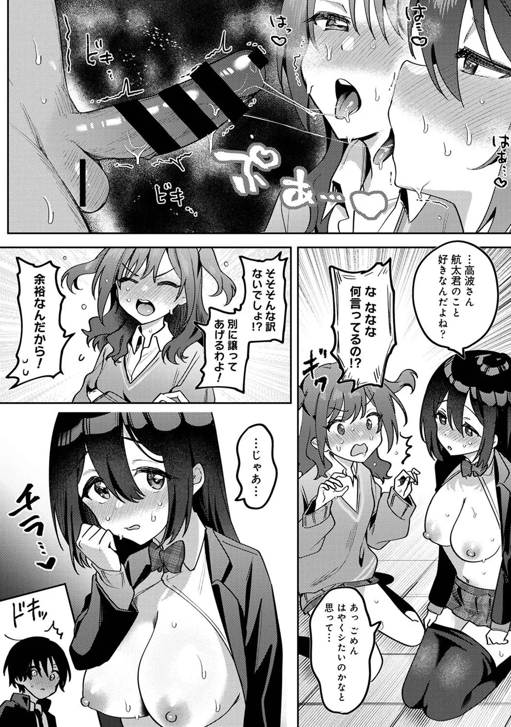 俺の部室がヤリ部屋に!? 第5話 Page.16