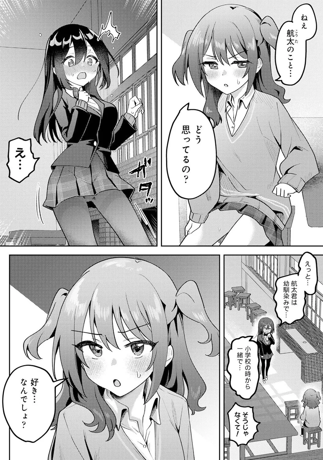 俺の部室がヤリ部屋に!? 第5話 Page.2