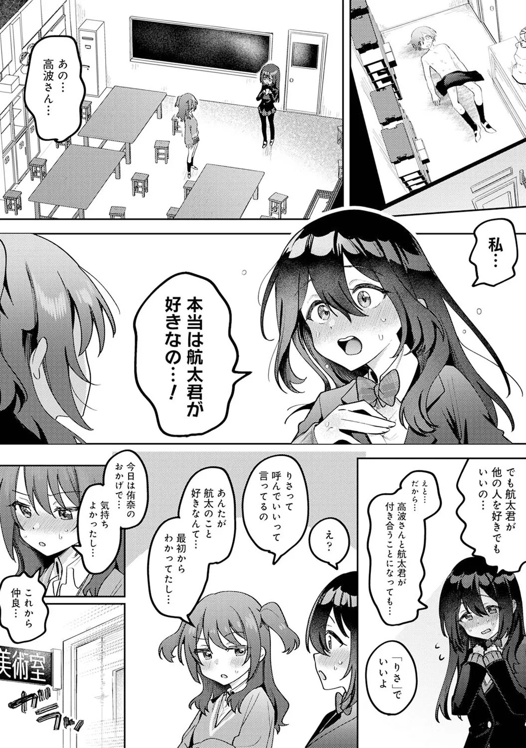 俺の部室がヤリ部屋に!? 第5話 Page.24