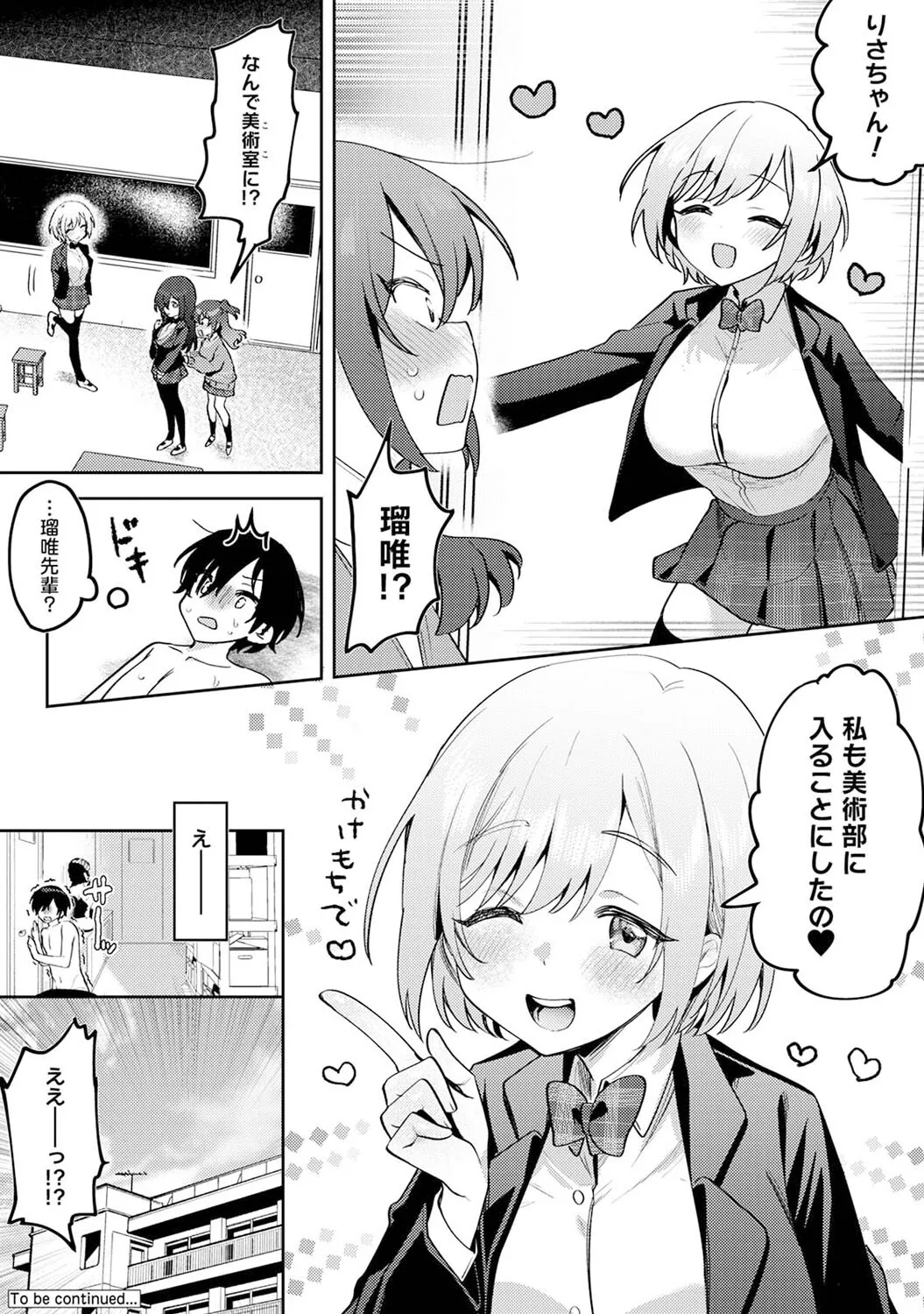 俺の部室がヤリ部屋に!? 第5話 Page.25