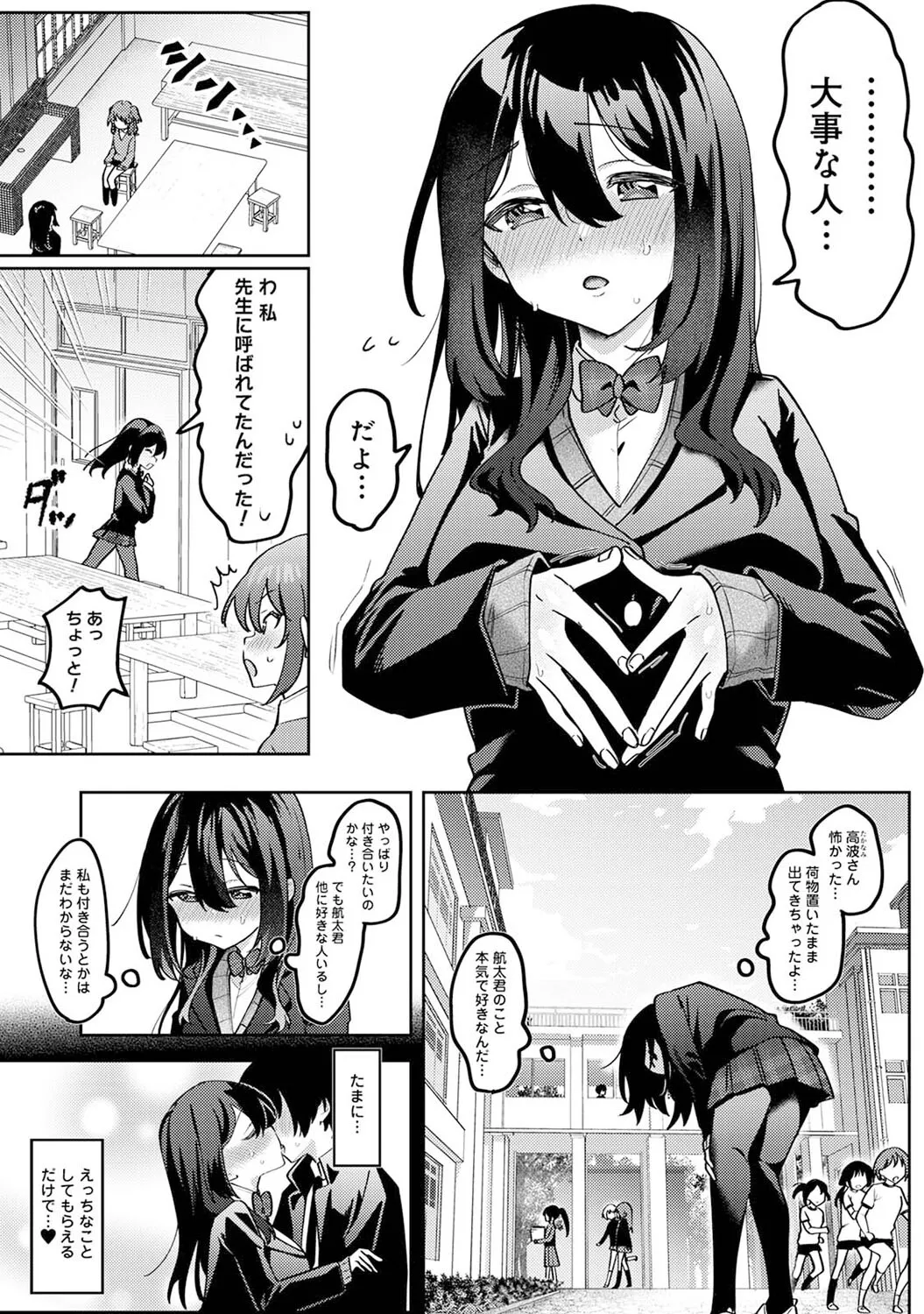 俺の部室がヤリ部屋に!? 第5話 Page.3