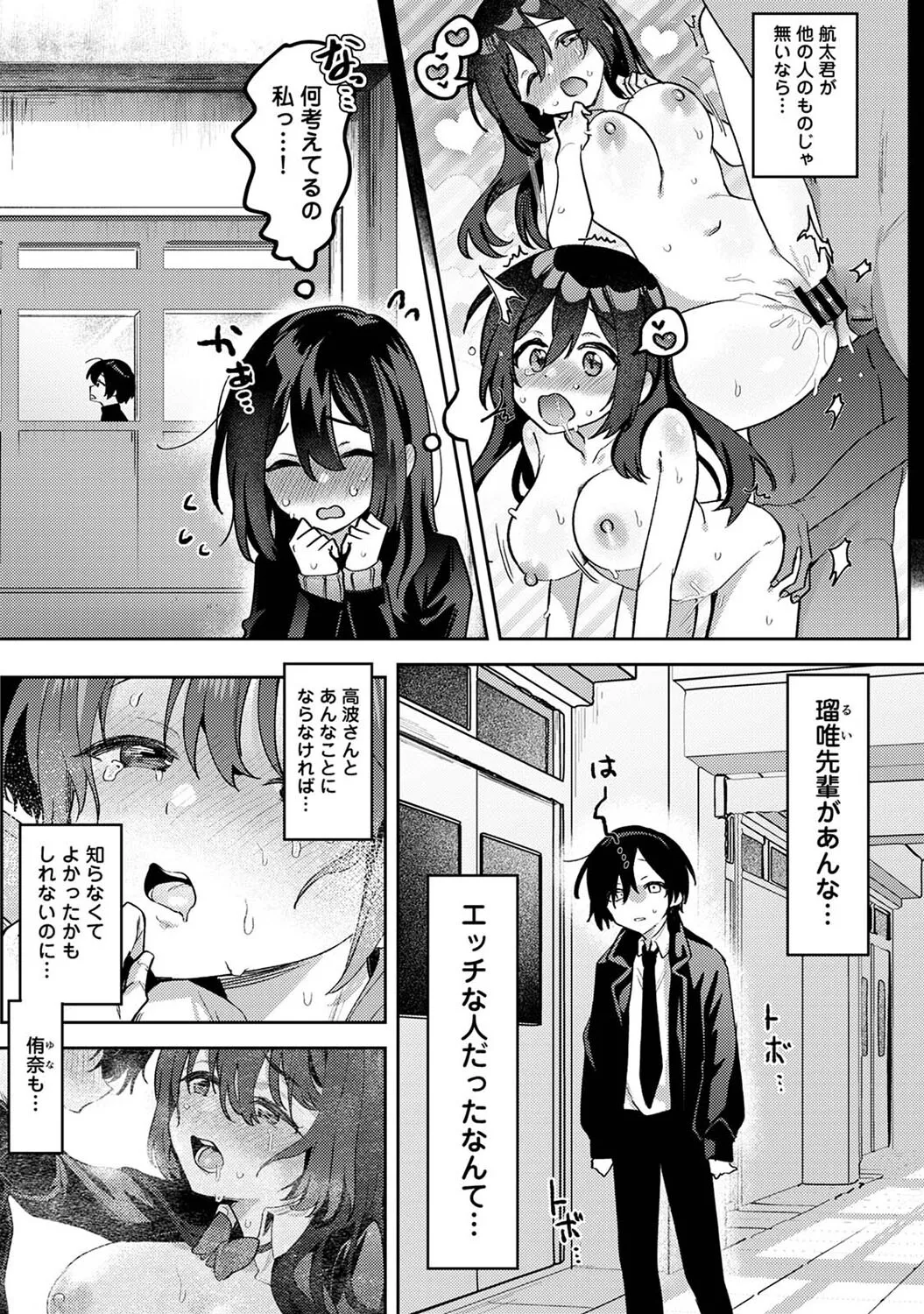 俺の部室がヤリ部屋に!? 第5話 Page.4