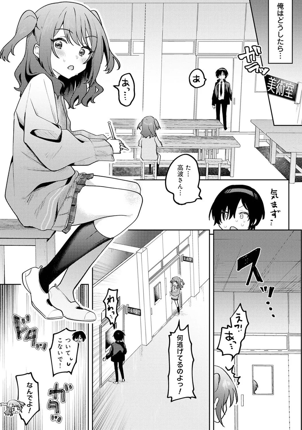俺の部室がヤリ部屋に!? 第5話 Page.5