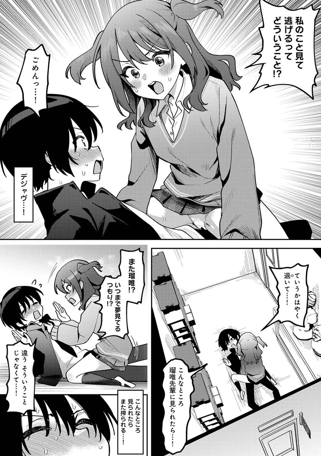 俺の部室がヤリ部屋に!? 第5話 Page.6