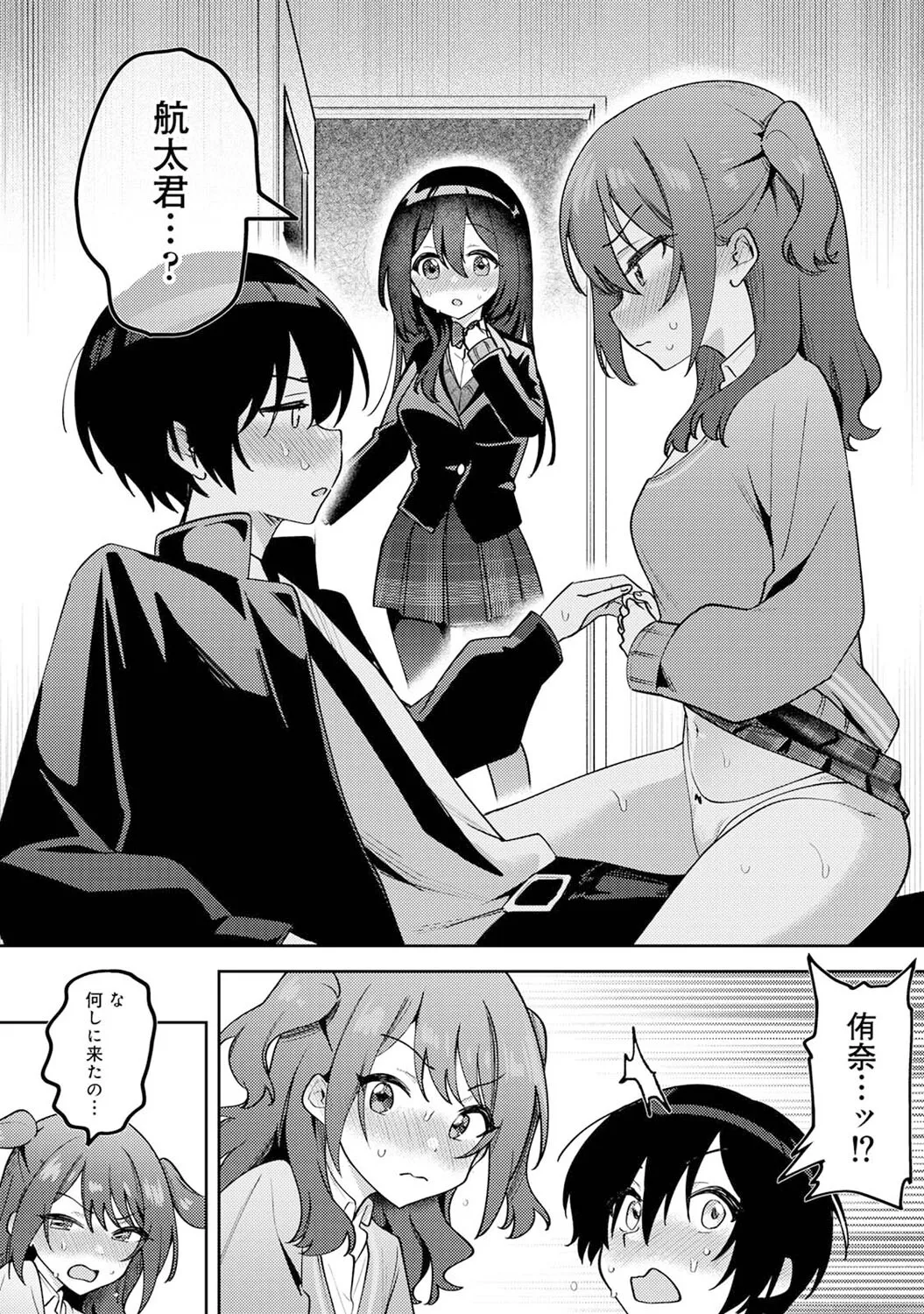 俺の部室がヤリ部屋に!? 第5話 Page.8