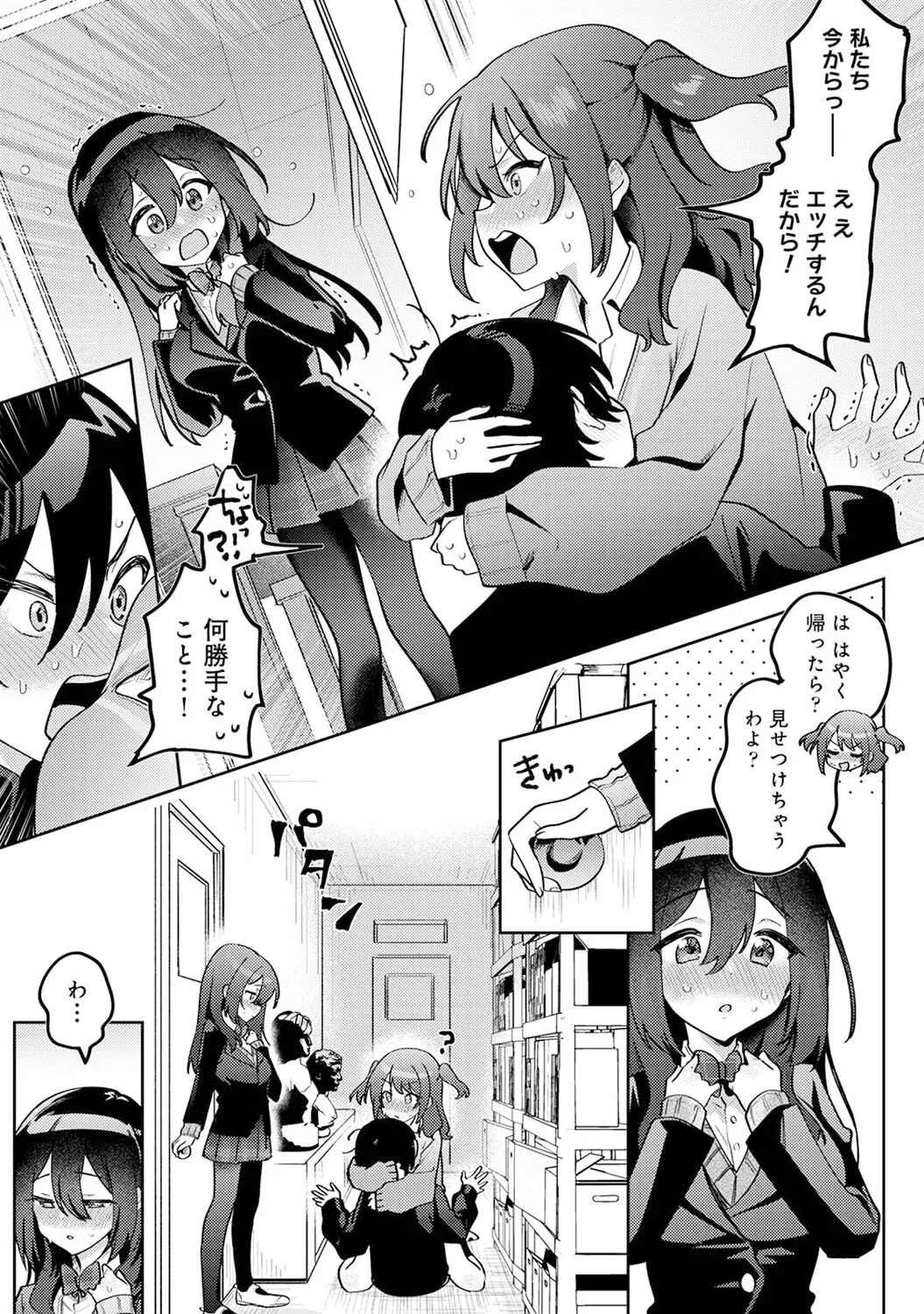 俺の部室がヤリ部屋に!? 第5話 Page.9