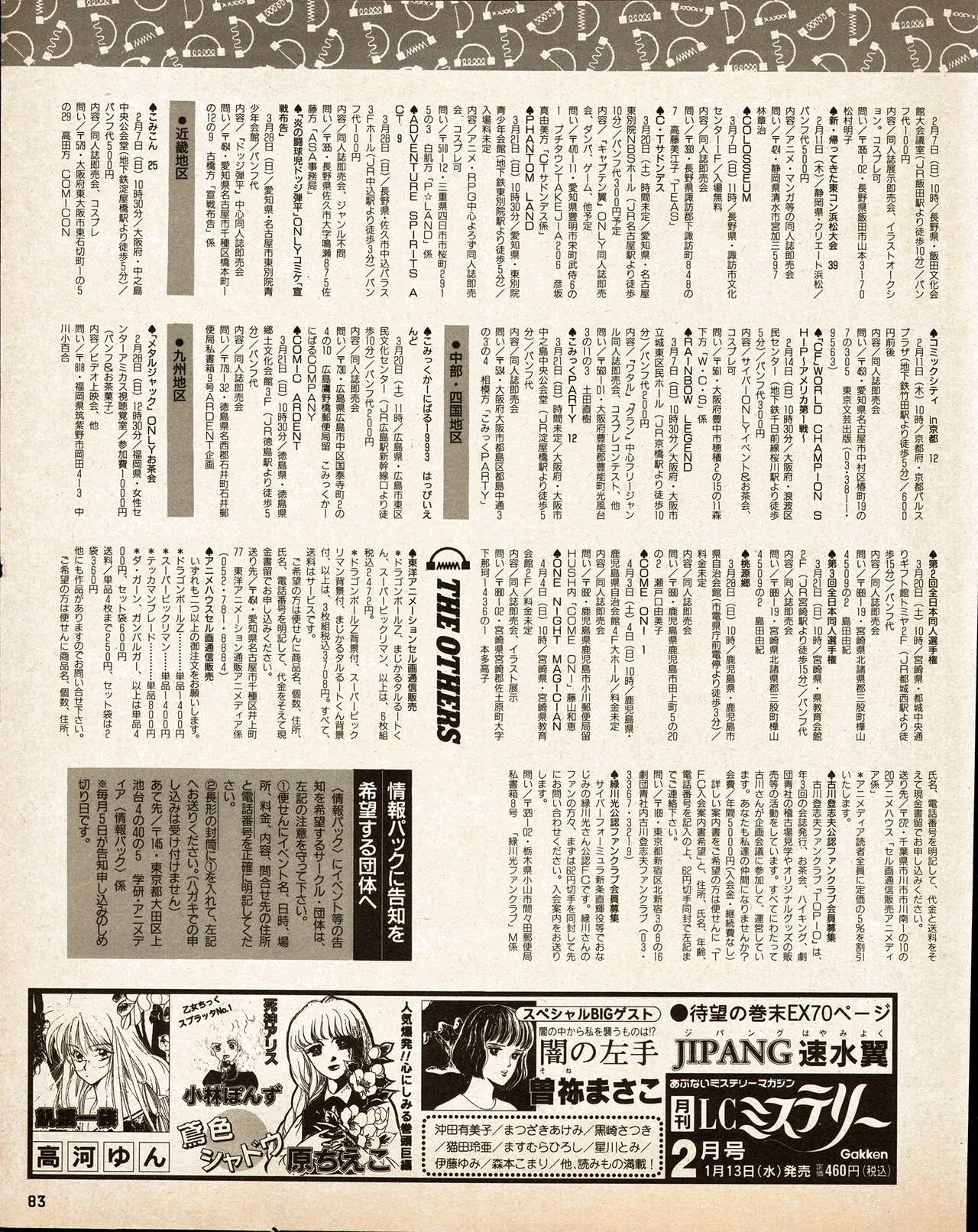 アニメディア 1993年2月号 Page.73