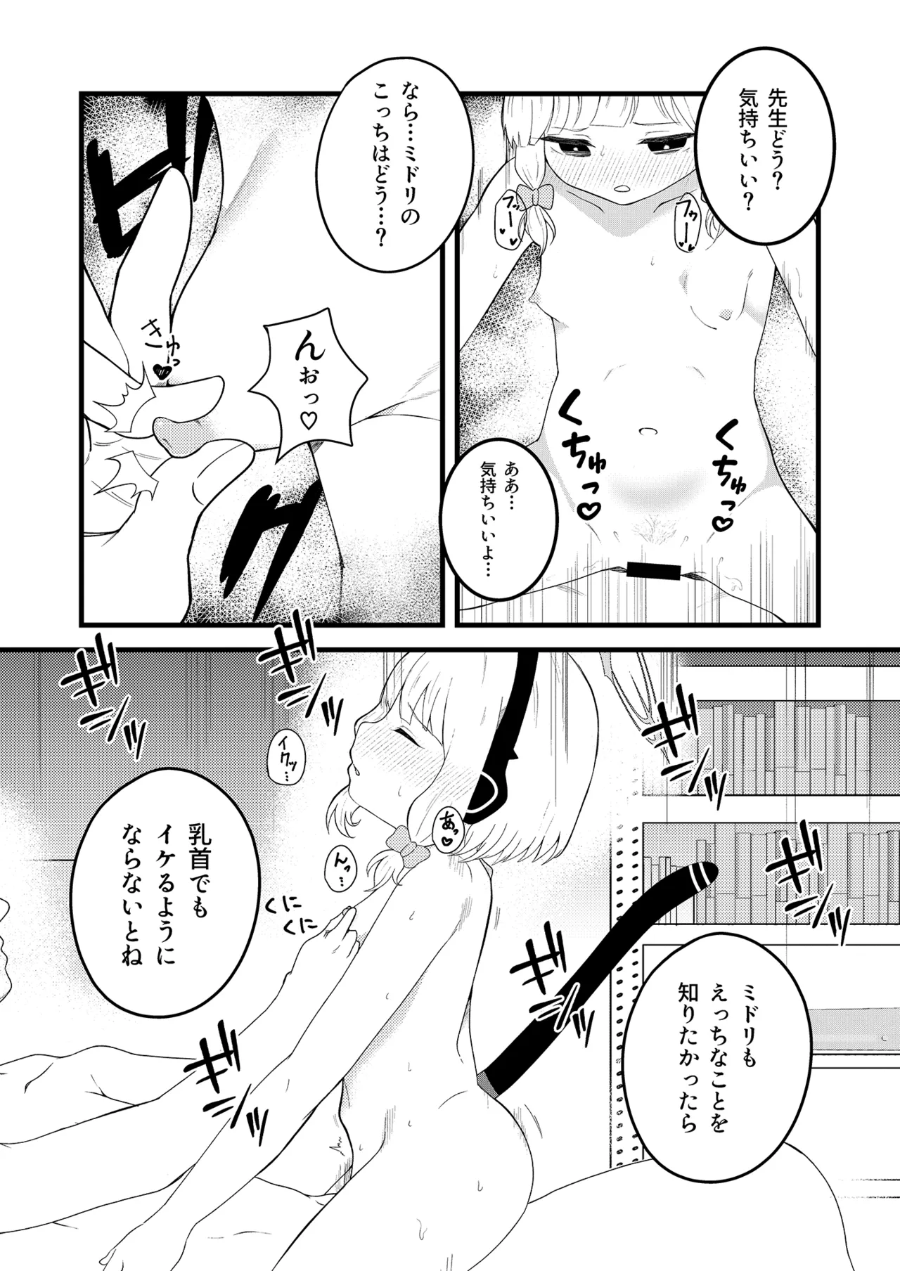 えちえちプレイでレベルアップ!! Page.12