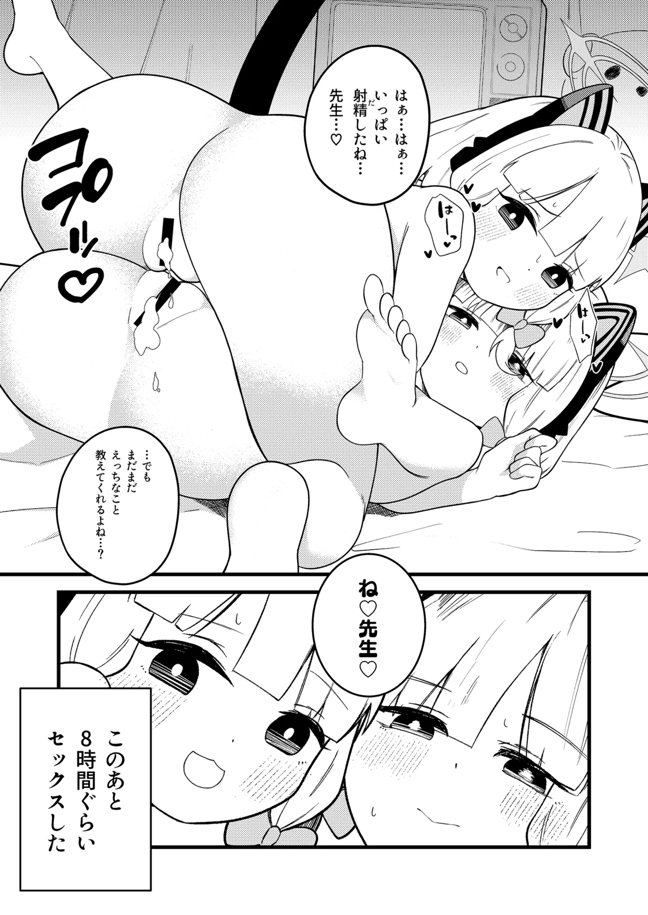 えちえちプレイでレベルアップ!! Page.14