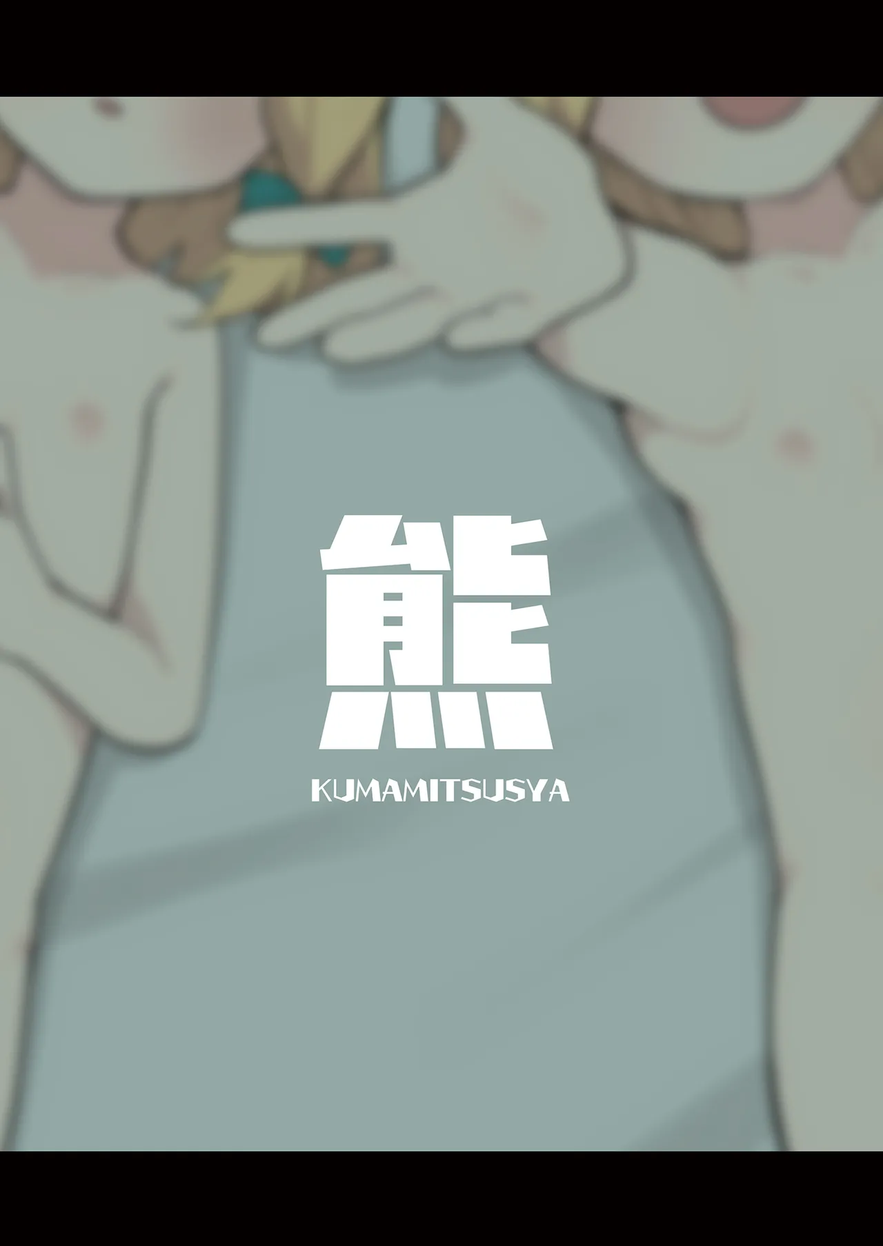 えちえちプレイでレベルアップ!! Page.16