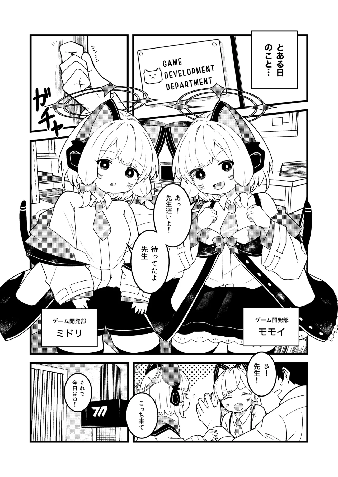えちえちプレイでレベルアップ!! Page.3
