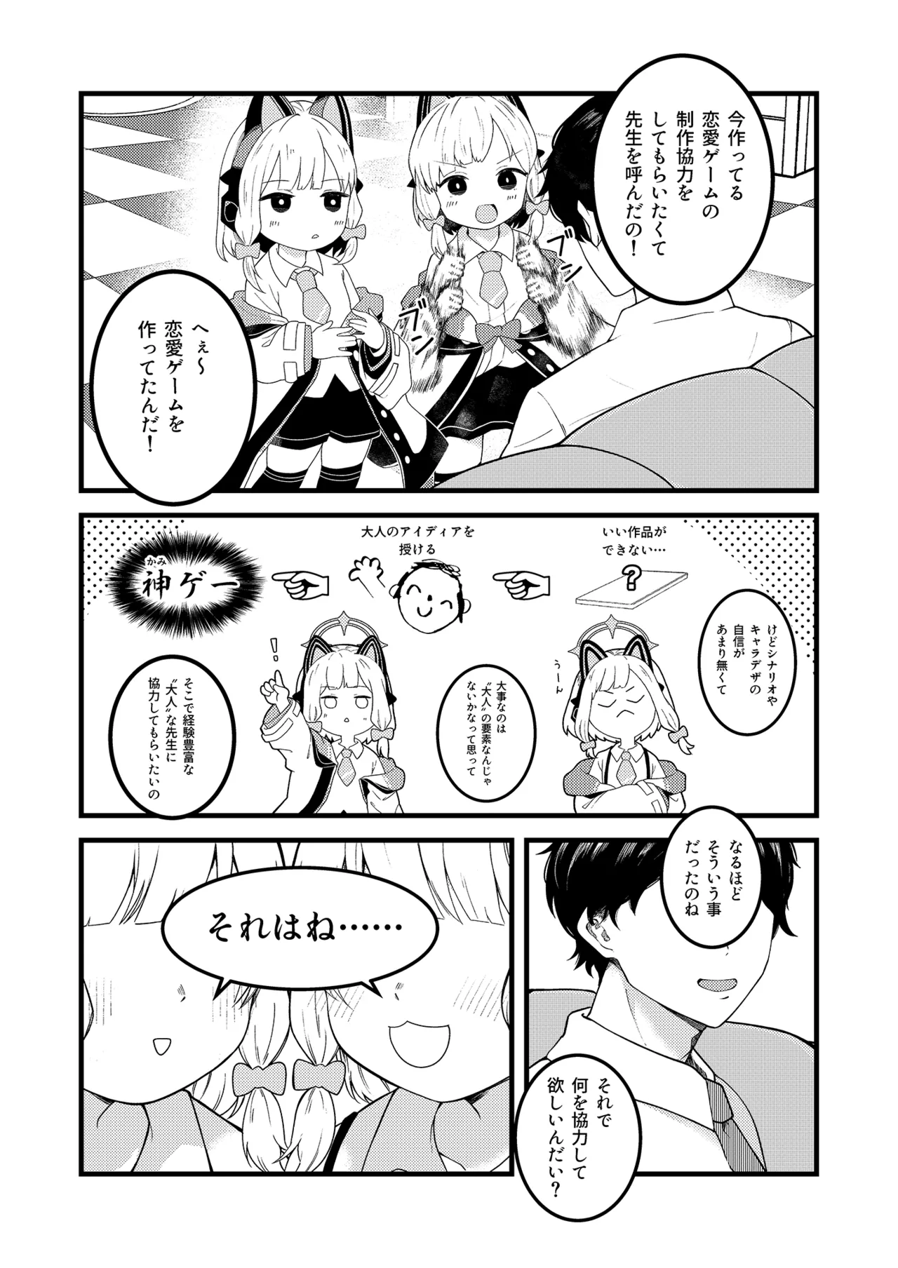 えちえちプレイでレベルアップ!! Page.4