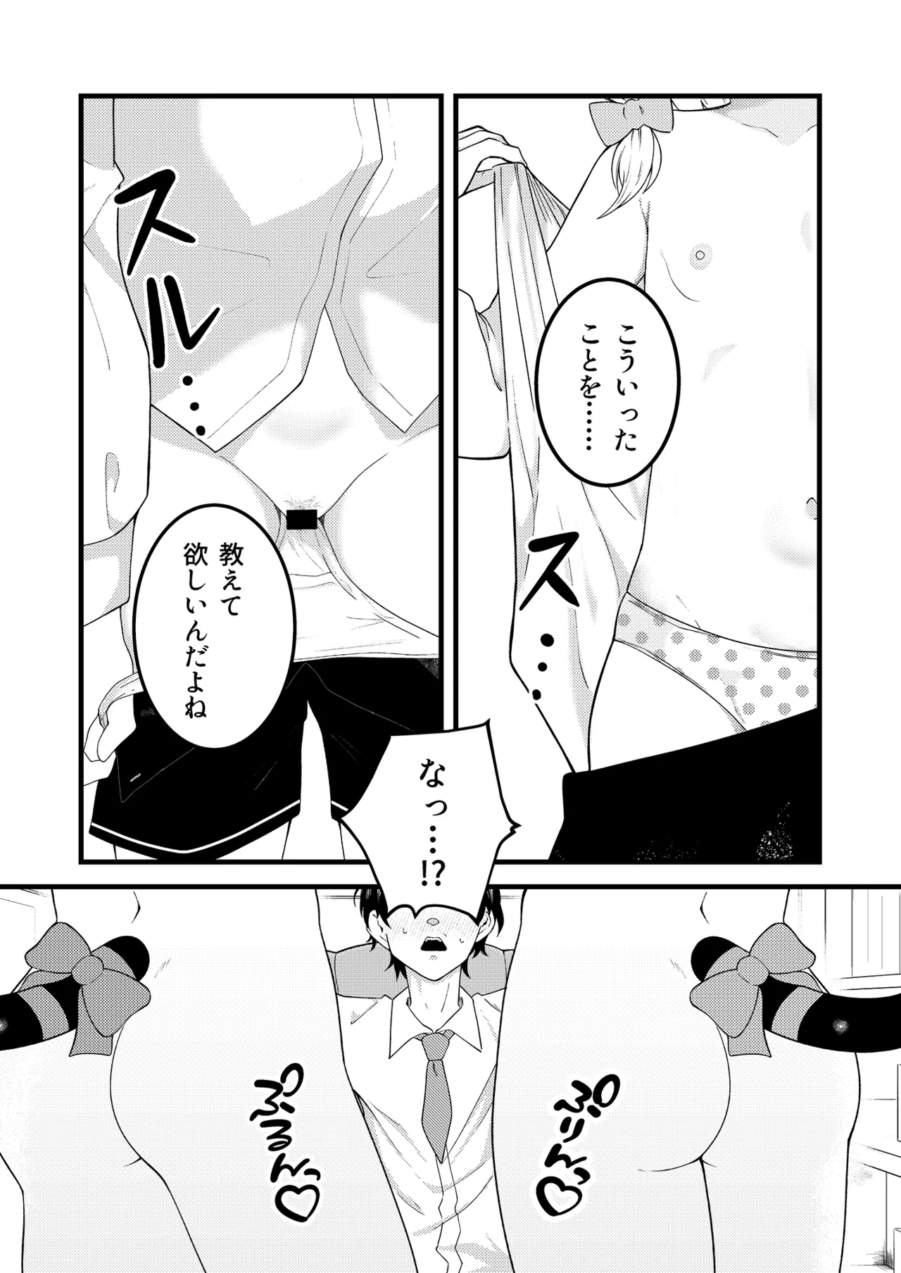 えちえちプレイでレベルアップ!! Page.5