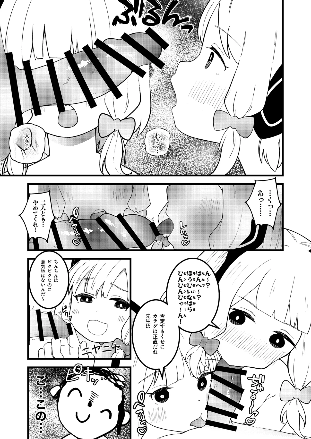 えちえちプレイでレベルアップ!! Page.7