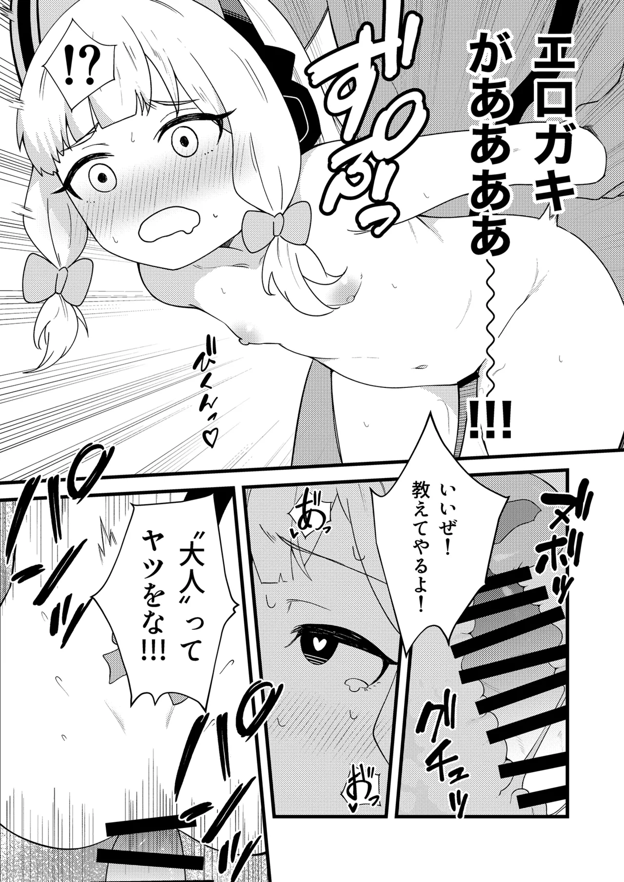 えちえちプレイでレベルアップ!! Page.8