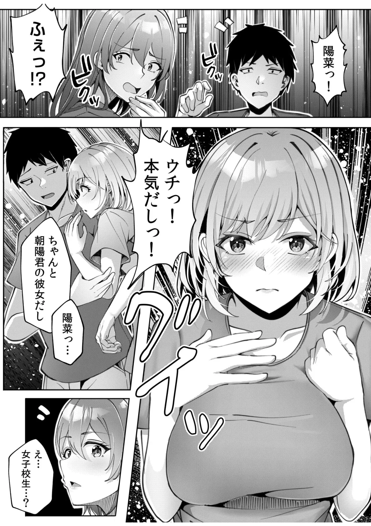 ギャルだくみ〜家出処女とのハメまくり同棲セックス〜 11-18 Page.10