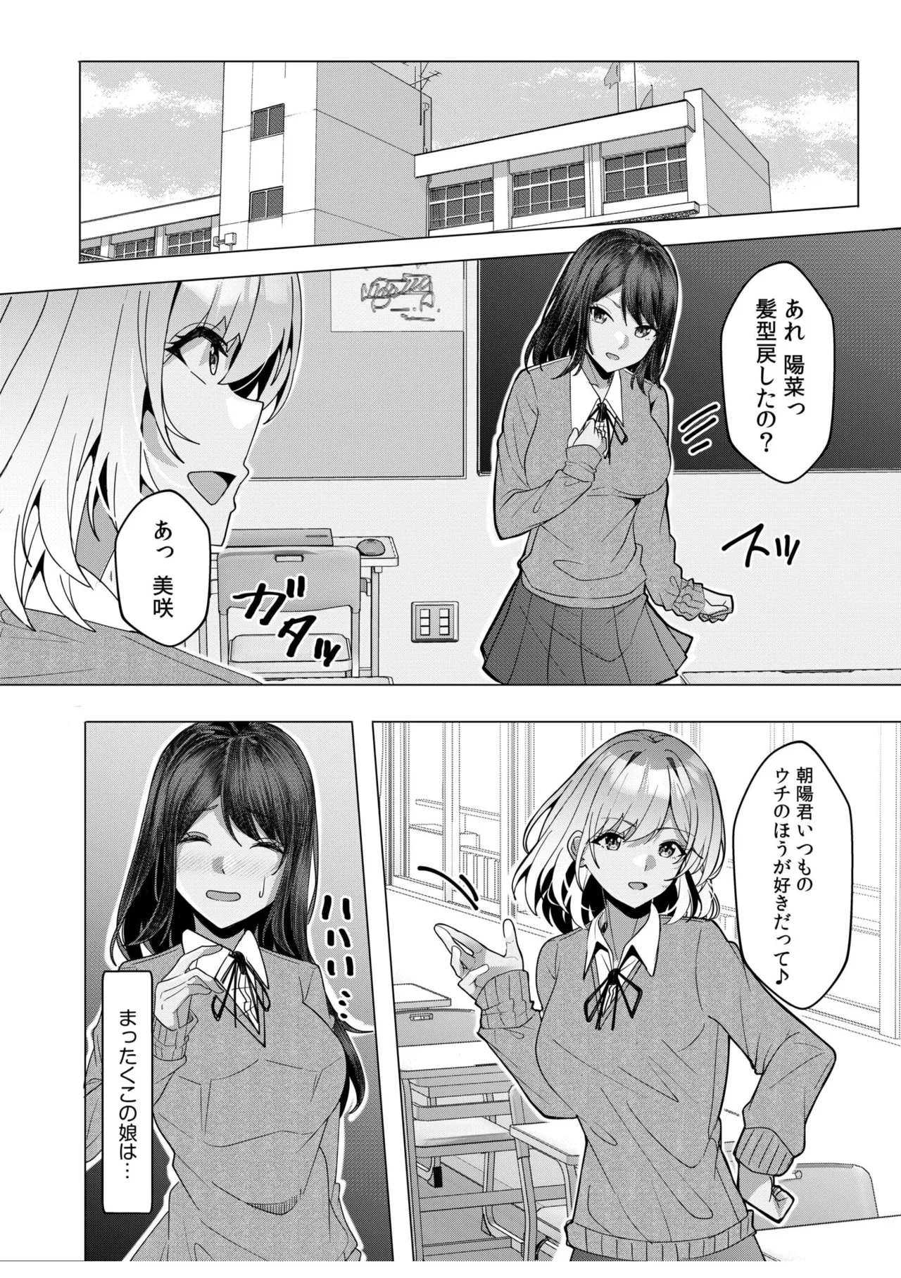 ギャルだくみ〜家出処女とのハメまくり同棲セックス〜 11-18 Page.100