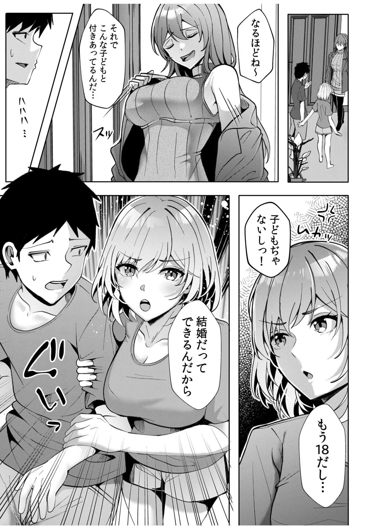 ギャルだくみ〜家出処女とのハメまくり同棲セックス〜 11-18 Page.11