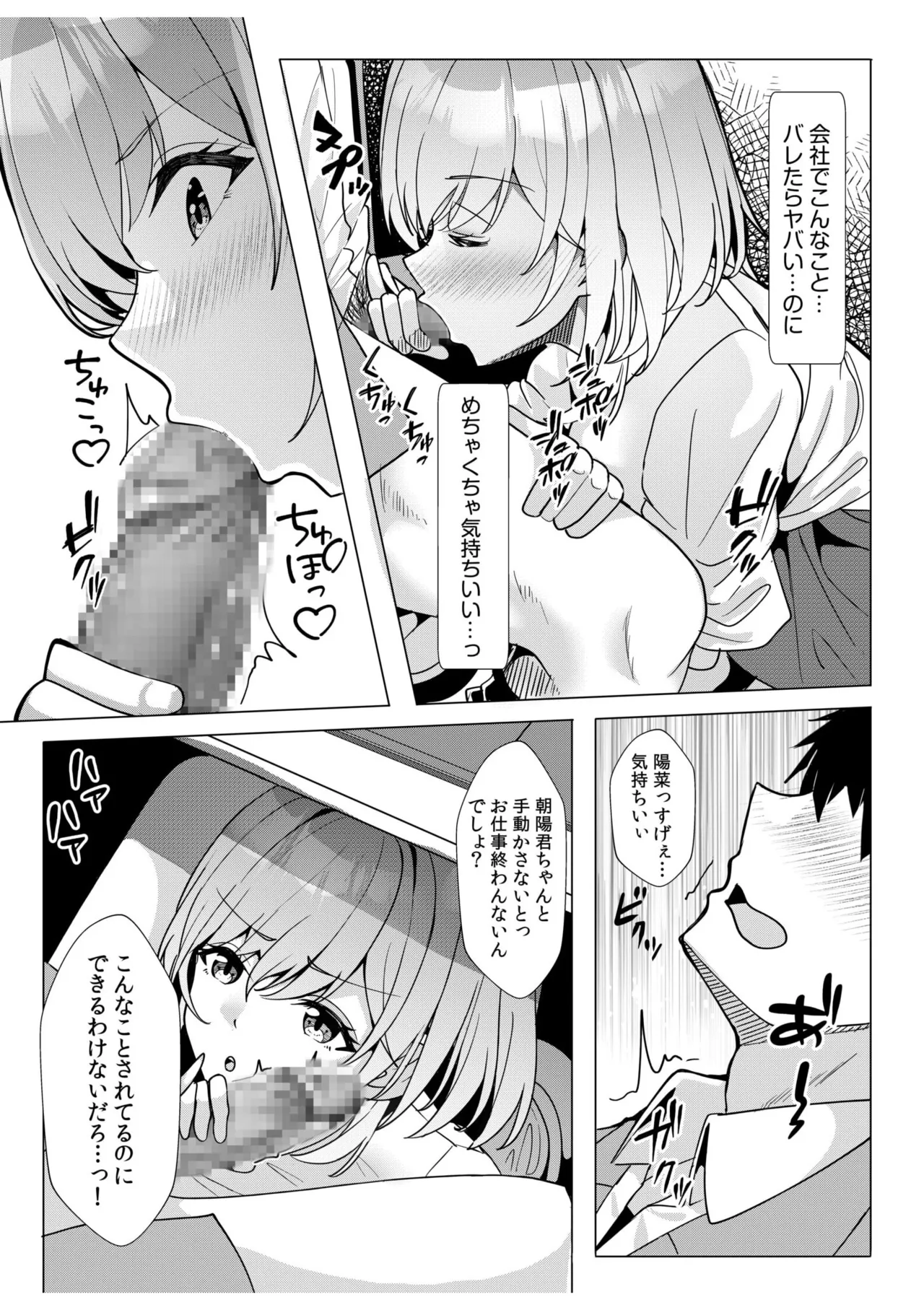 ギャルだくみ〜家出処女とのハメまくり同棲セックス〜 11-18 Page.110