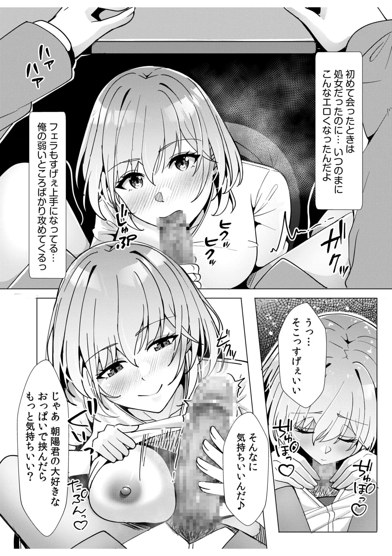 ギャルだくみ〜家出処女とのハメまくり同棲セックス〜 11-18 Page.111