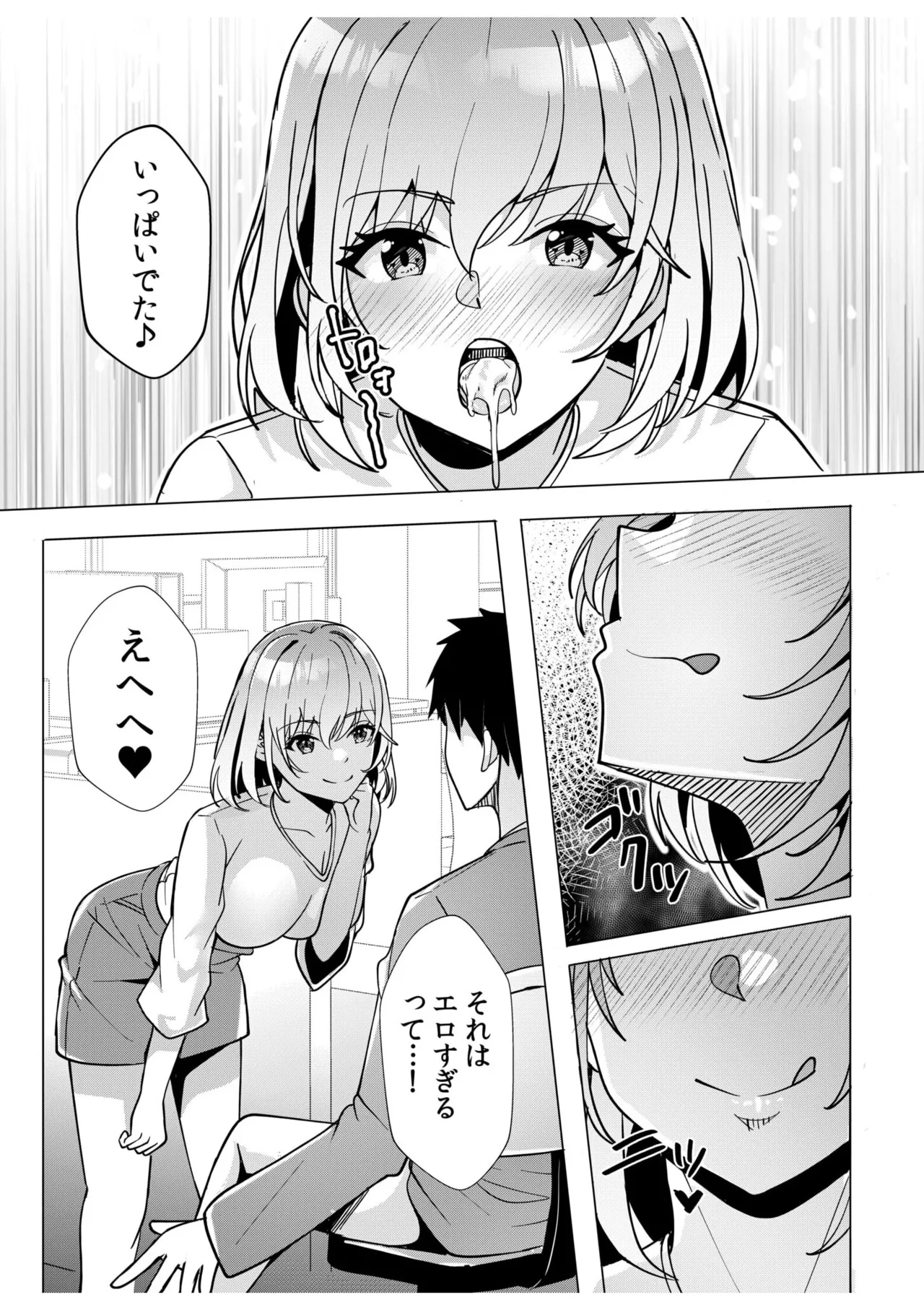 ギャルだくみ〜家出処女とのハメまくり同棲セックス〜 11-18 Page.114