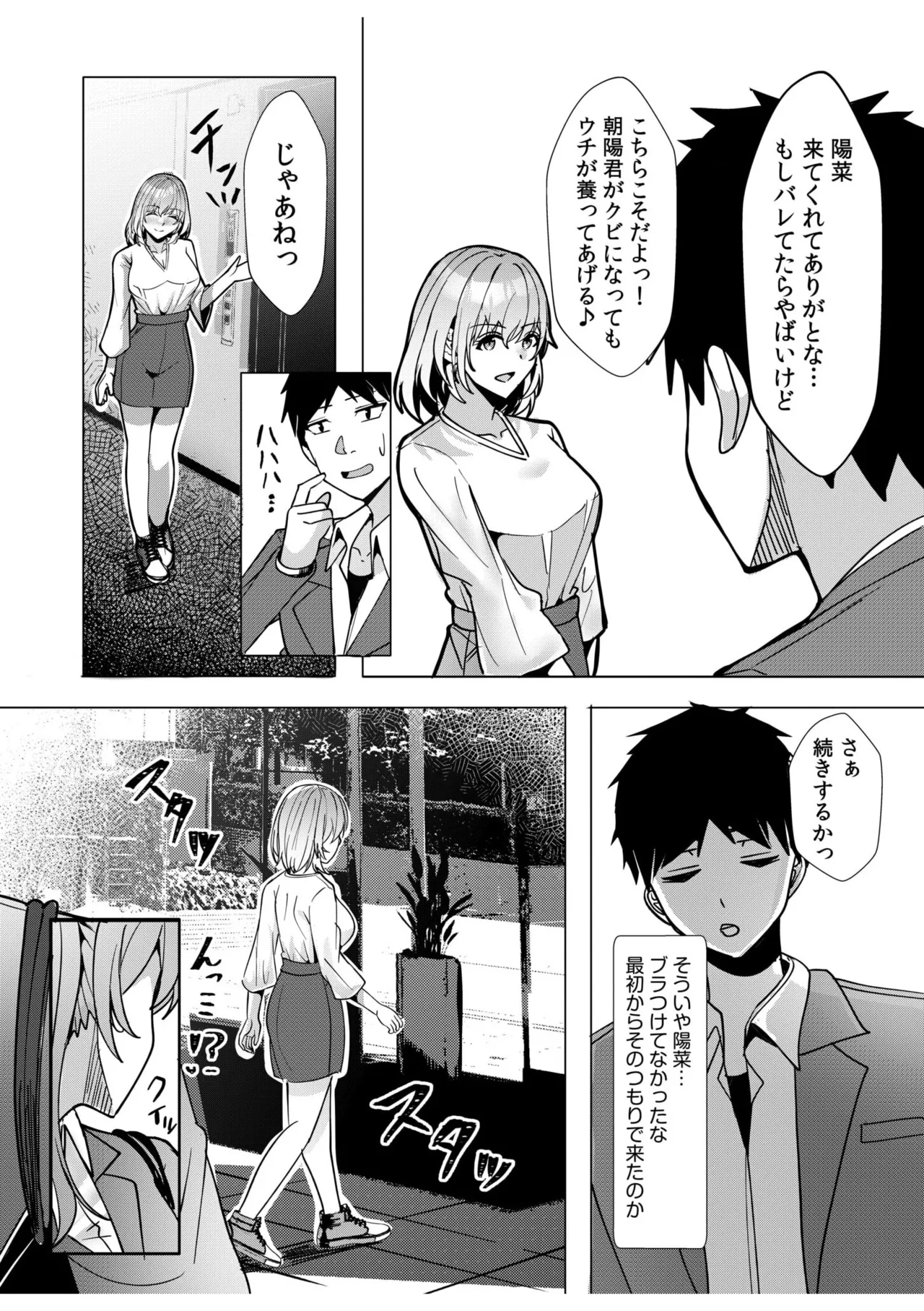ギャルだくみ〜家出処女とのハメまくり同棲セックス〜 11-18 Page.126