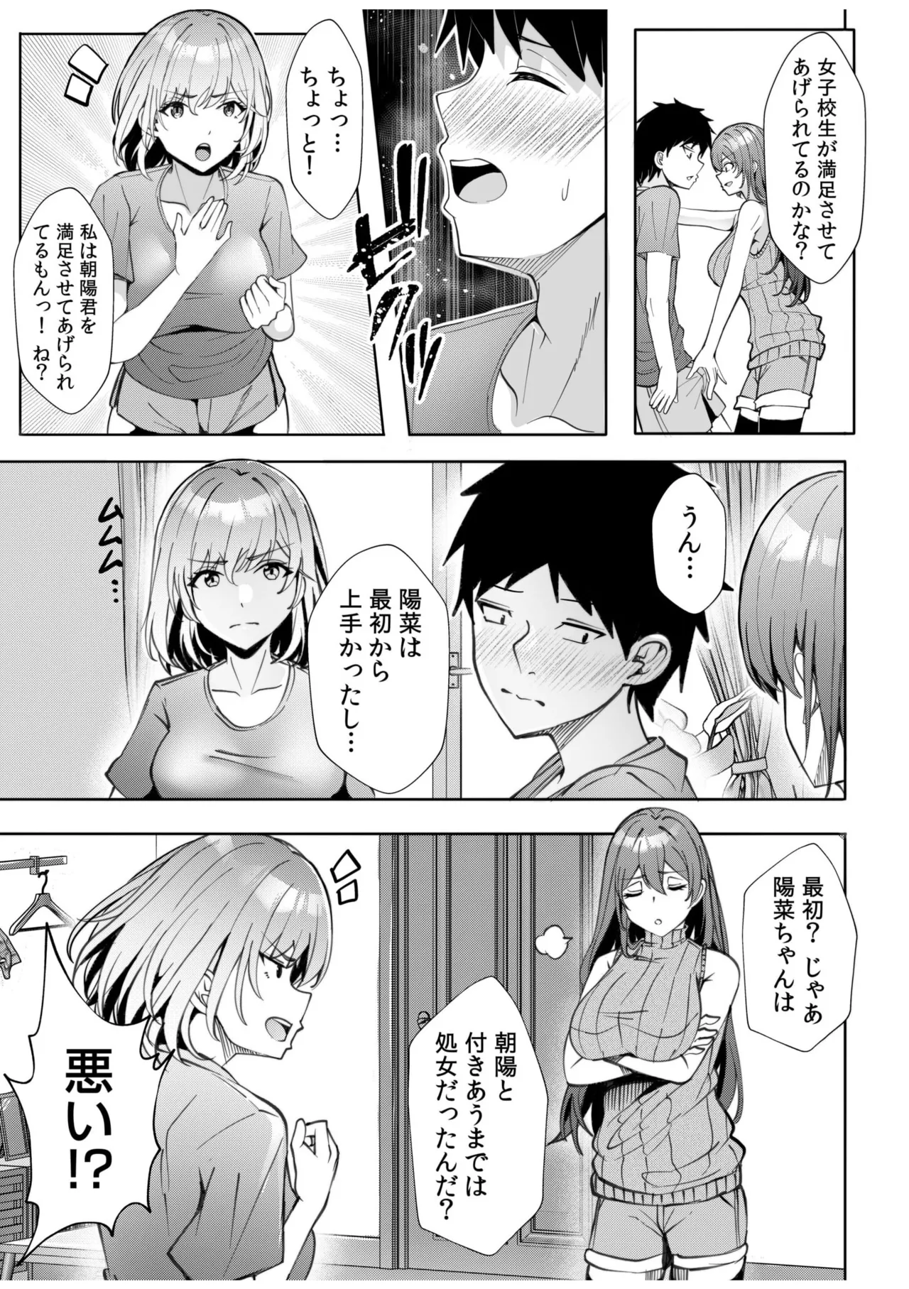 ギャルだくみ〜家出処女とのハメまくり同棲セックス〜 11-18 Page.13