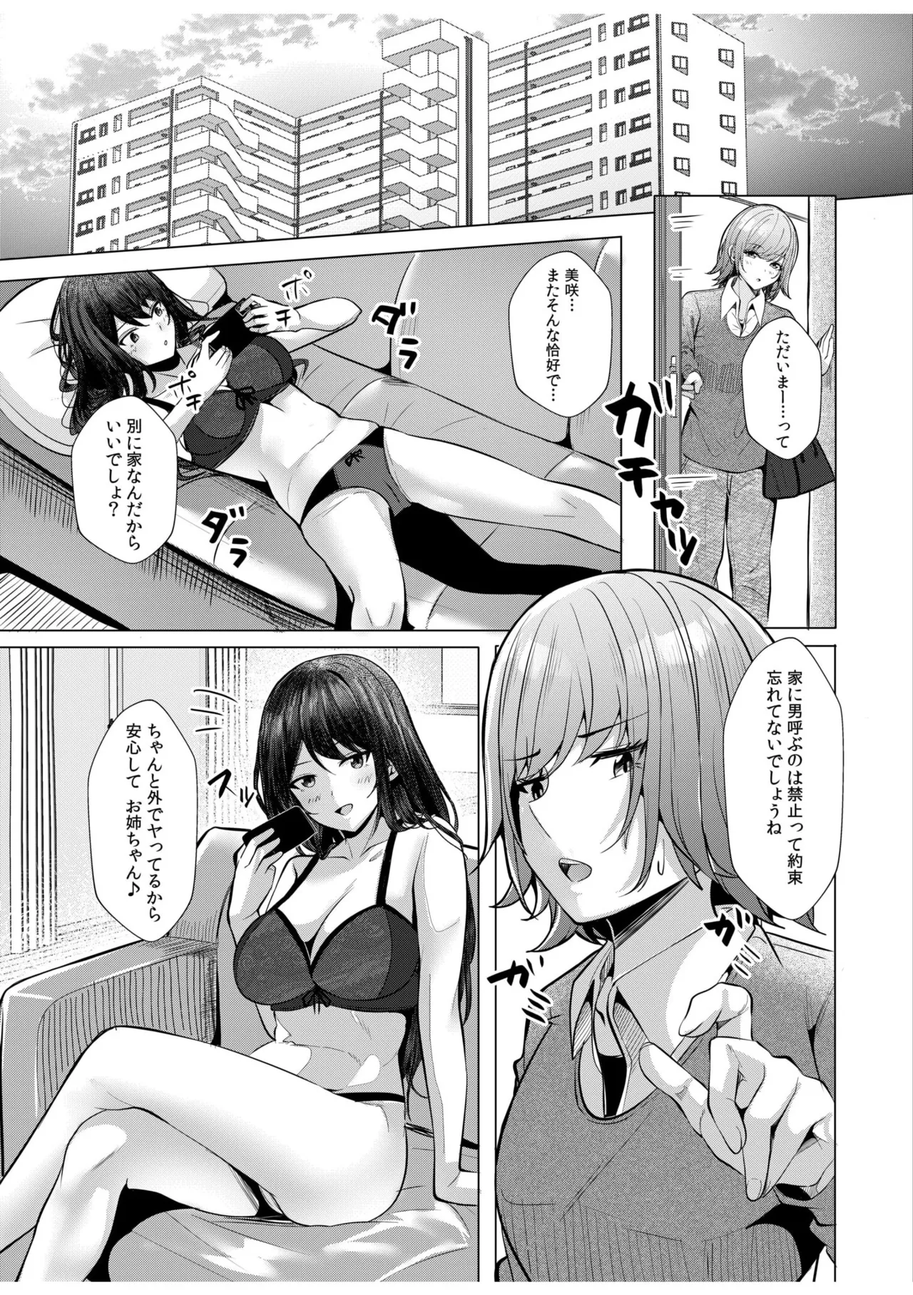 ギャルだくみ〜家出処女とのハメまくり同棲セックス〜 11-18 Page.166