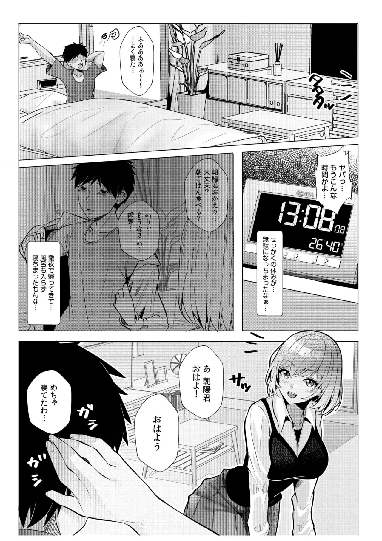ギャルだくみ〜家出処女とのハメまくり同棲セックス〜 11-18 Page.168