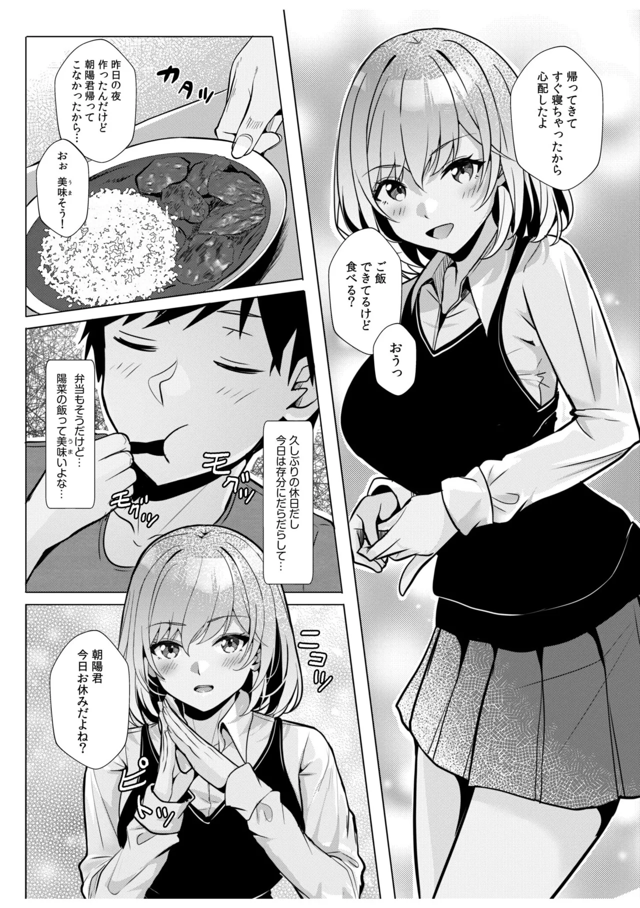 ギャルだくみ〜家出処女とのハメまくり同棲セックス〜 11-18 Page.169