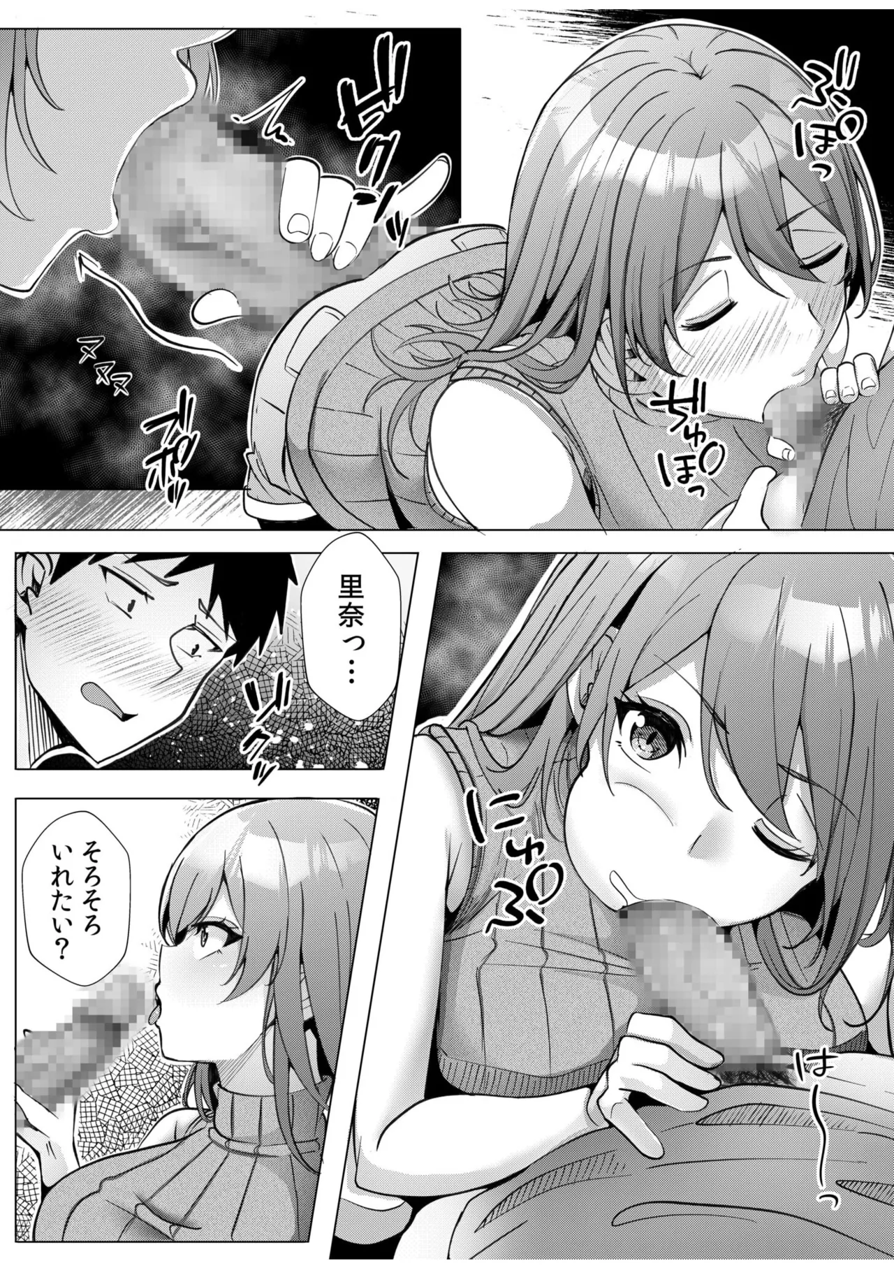ギャルだくみ〜家出処女とのハメまくり同棲セックス〜 11-18 Page.17