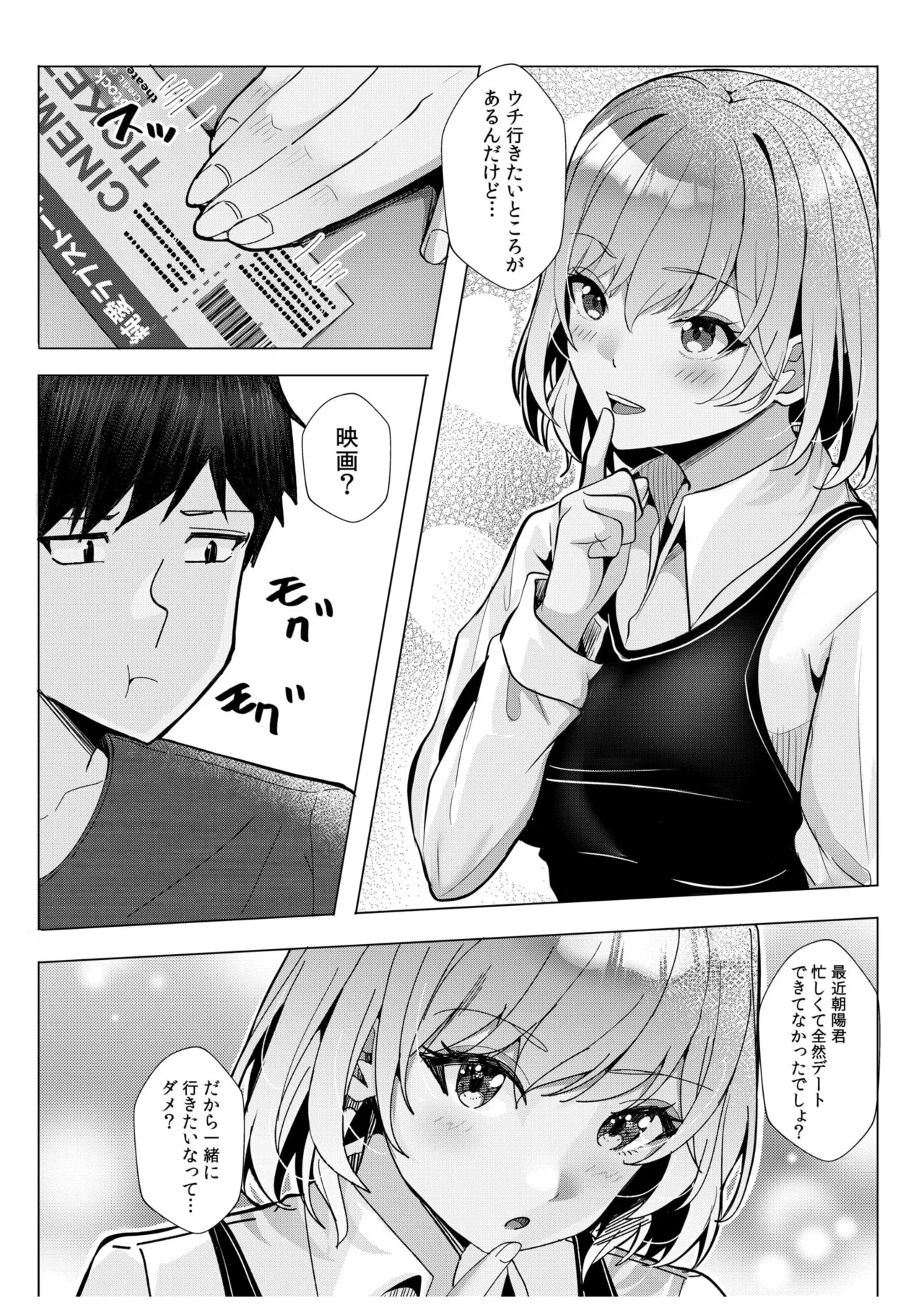 ギャルだくみ〜家出処女とのハメまくり同棲セックス〜 11-18 Page.170