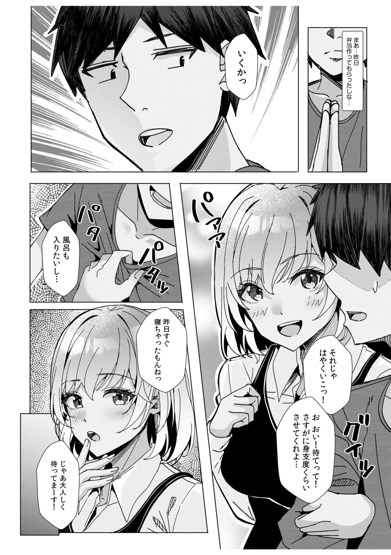 ギャルだくみ〜家出処女とのハメまくり同棲セックス〜 11-18 Page.171
