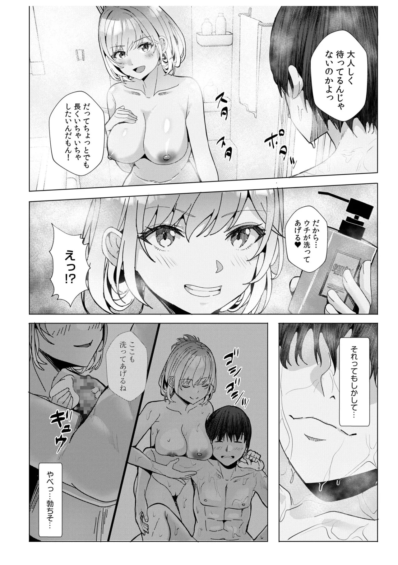 ギャルだくみ〜家出処女とのハメまくり同棲セックス〜 11-18 Page.173